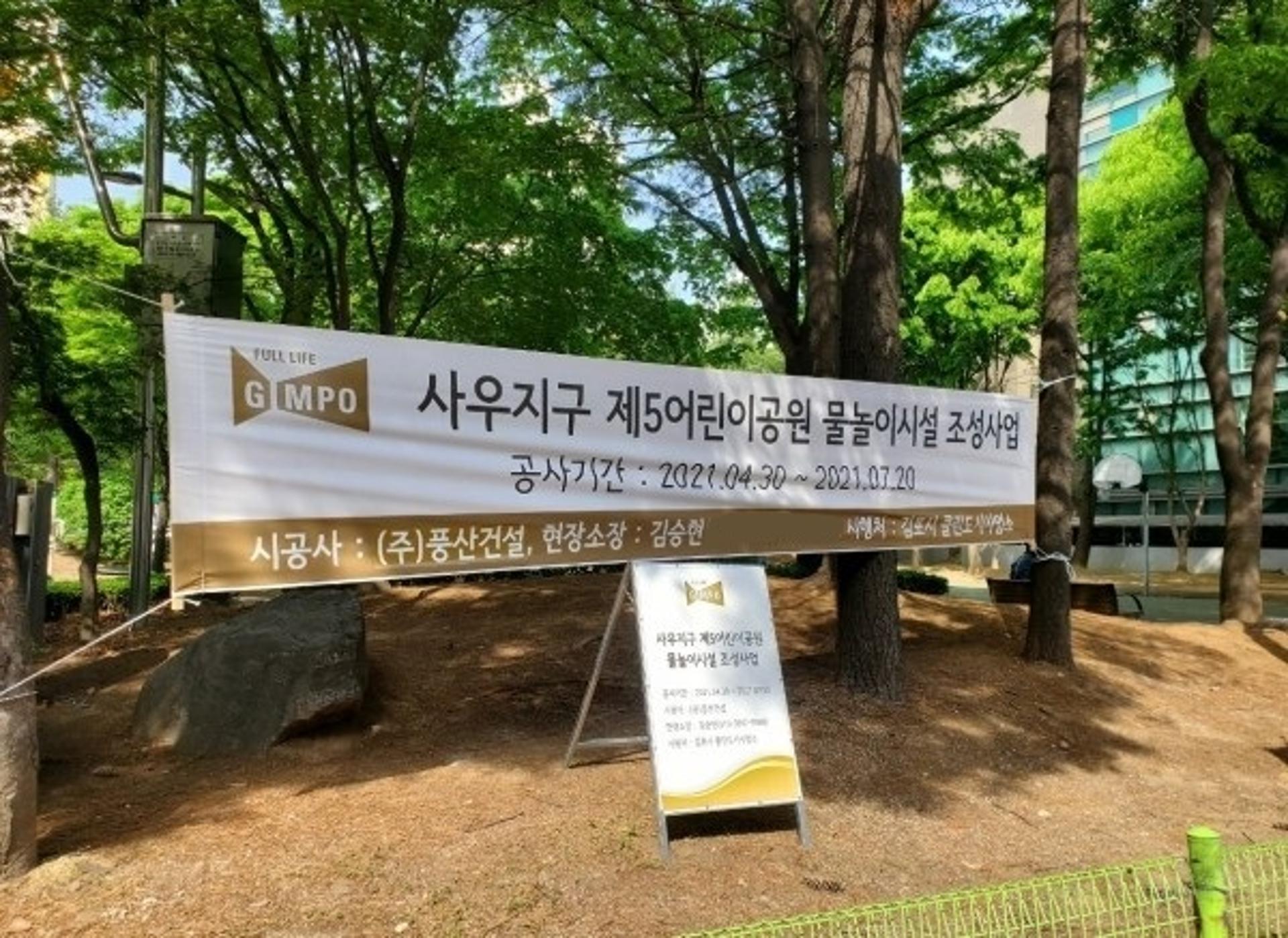 김포시 사우제5어린이공원 물놀이장으로 변신!…조성사업 착공