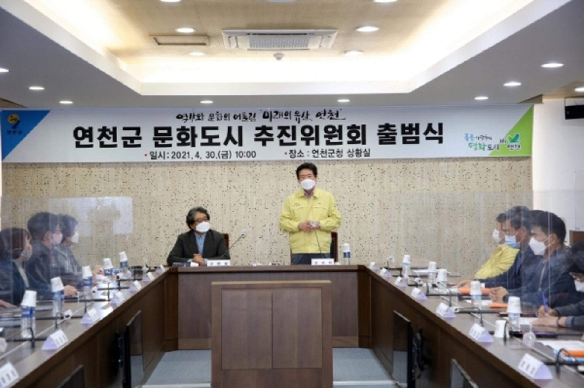 '미래의 유산, 연천'…연천군 문화도시 추진위원회 30일 출범