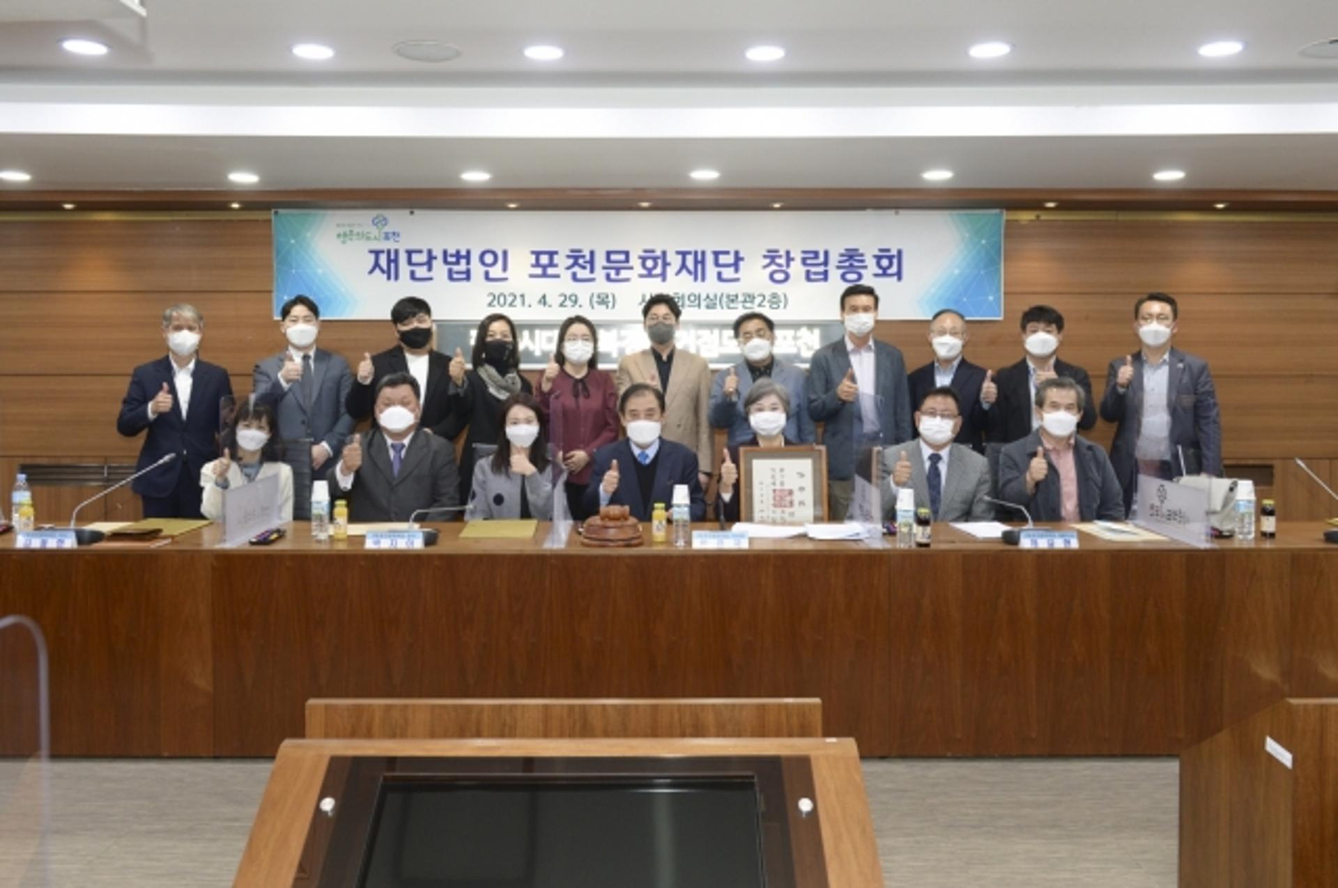 포천시, (재)포천문화재단 창립총회 개최
