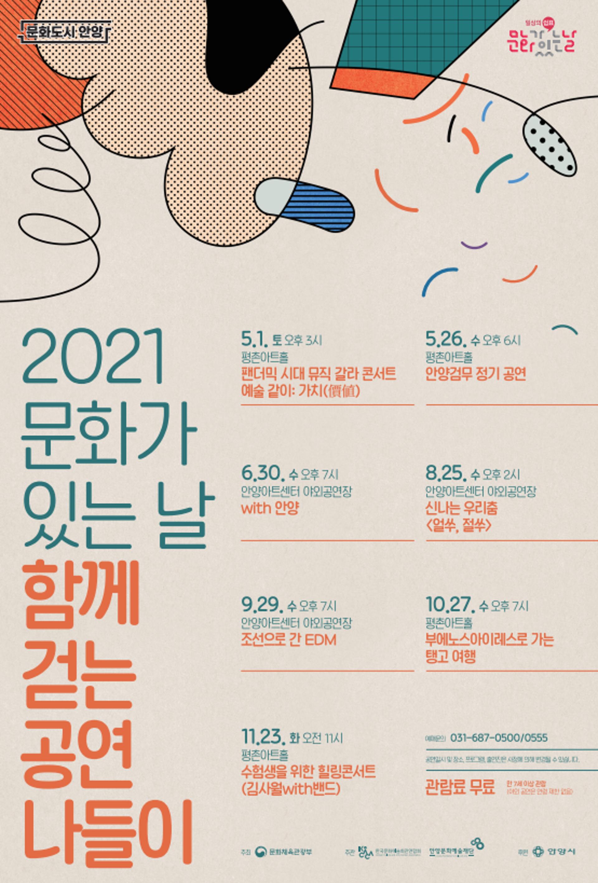 안양문화예술재단, 5월 문화가 있는 날 공연 진행