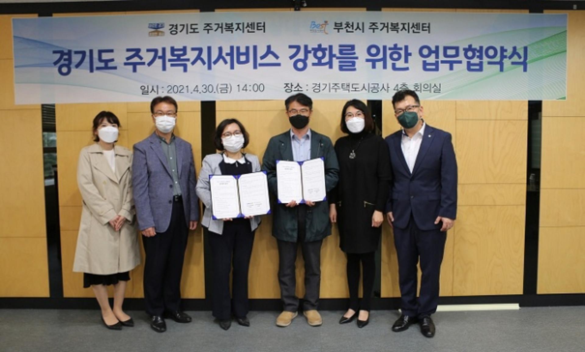 경기도 주거복지센터, 부천시 주거복지센터와 업무협약…도내 주거복지서비스 강화