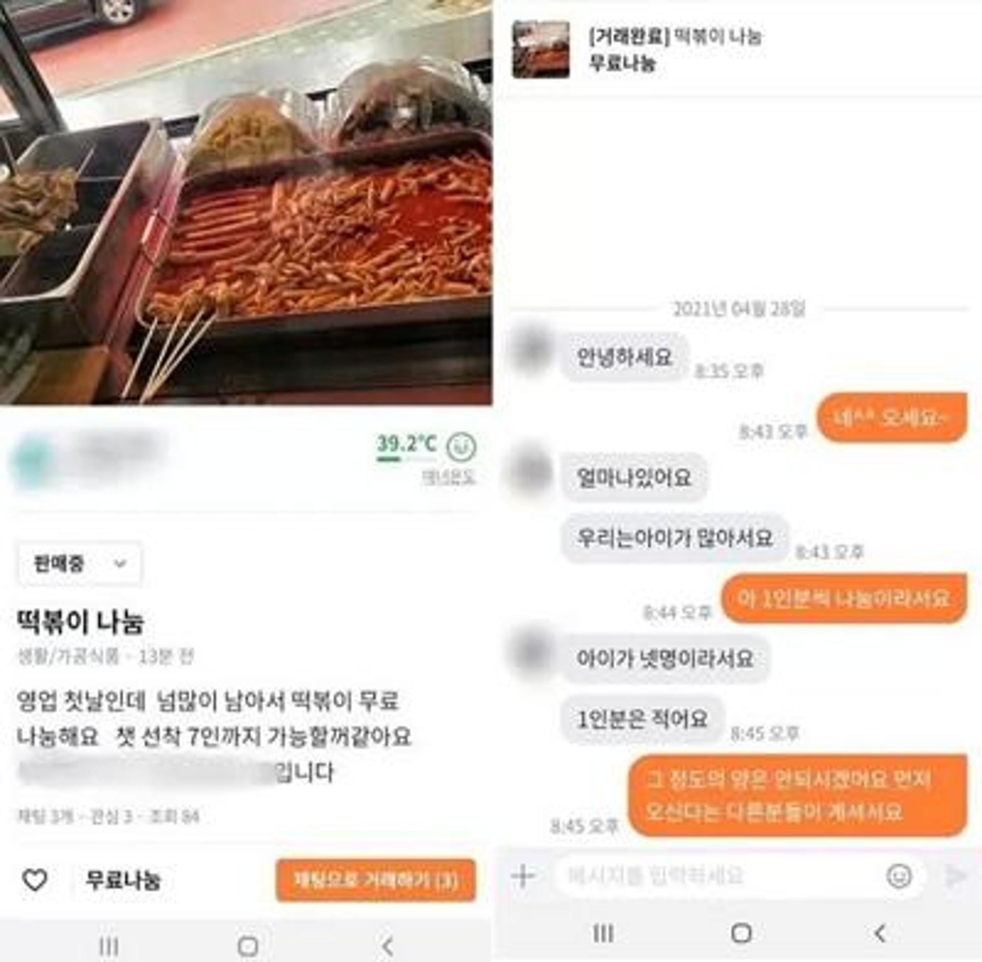 “선착순 7인까지 떡볶이 공짜”… 당근마켓에 올렸다 된통 당한 사장님