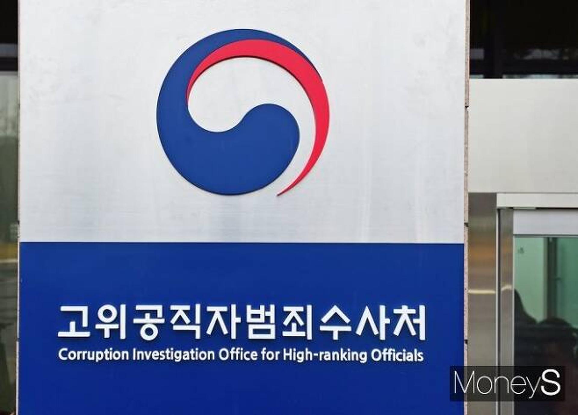 ‘공수처의 입’ 대변인 다시 뽑는다… 적격자 없어 두 달 만에 재공모