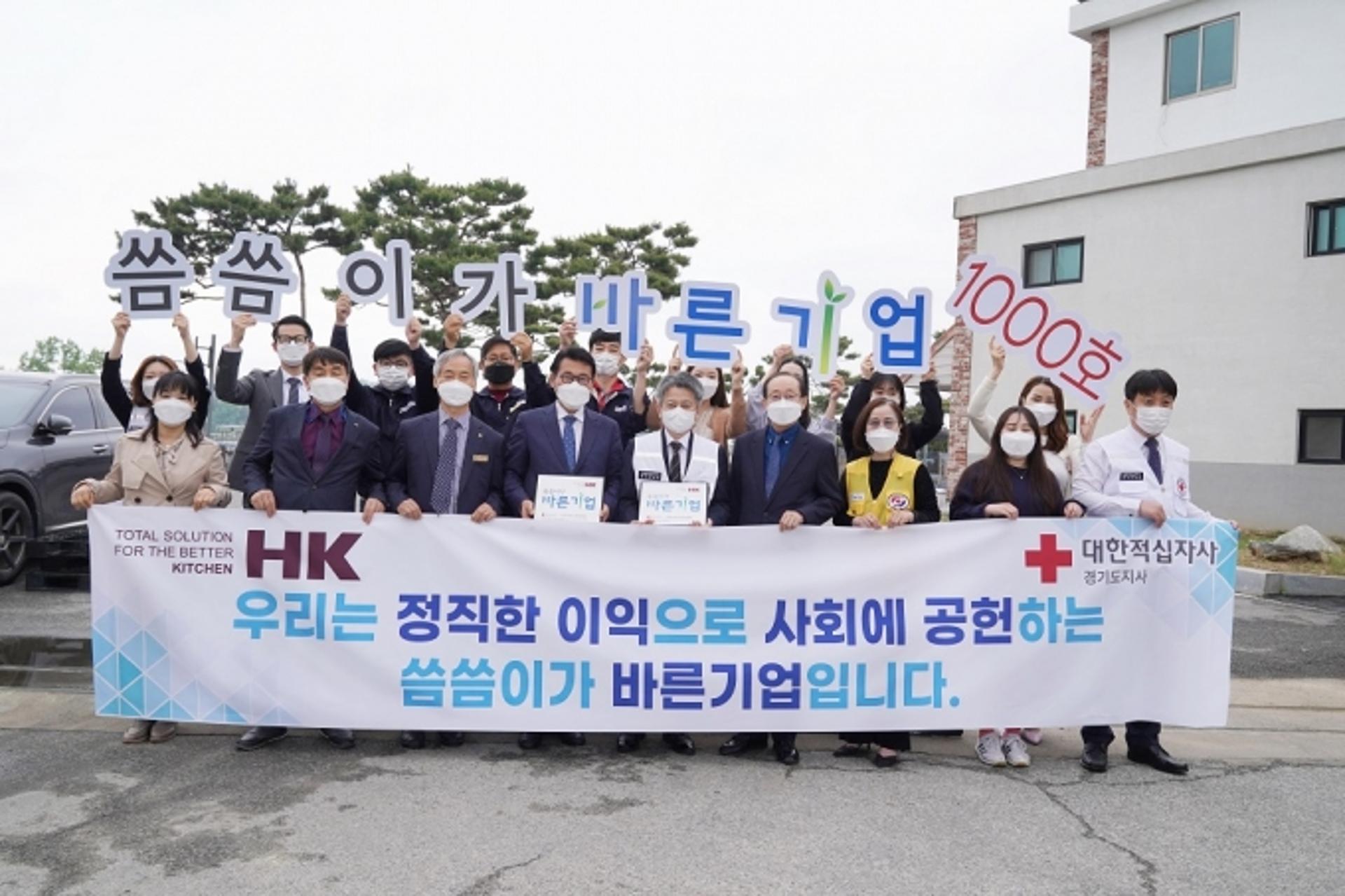 대한적십자사 경기적십자, '씀씀이가 바른기업' 전국 최초 1000호 탄생