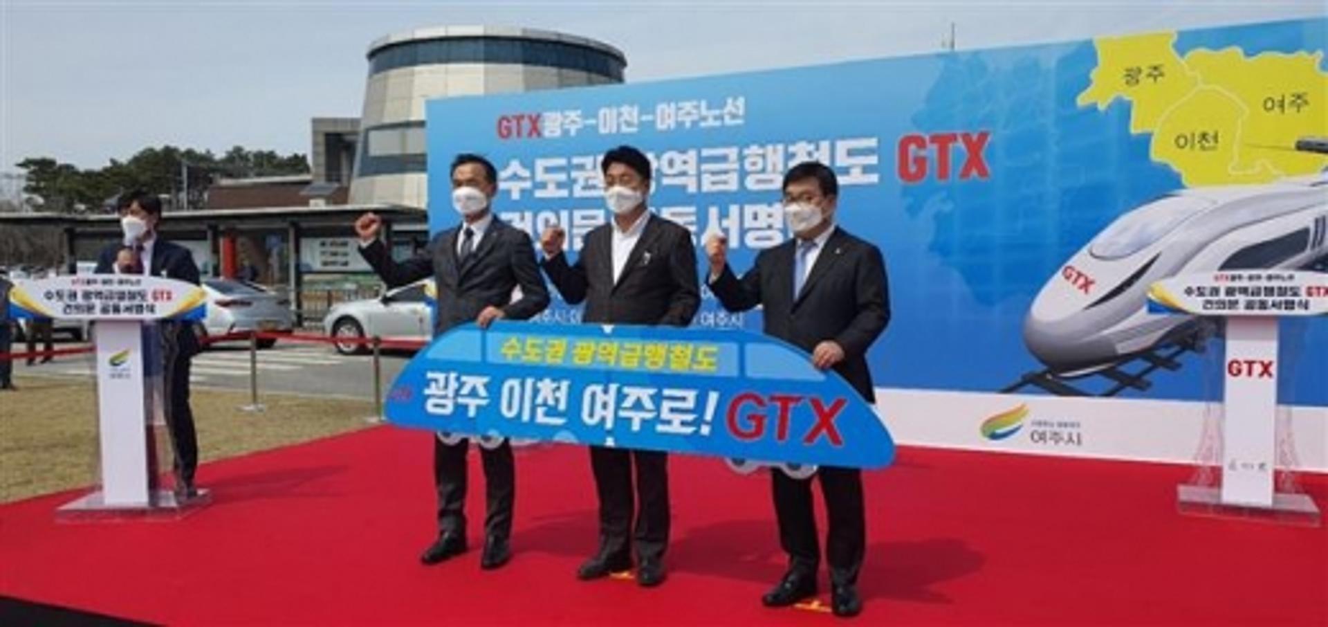 경기 광주시, 이천-여주시와 GTX 노선유치 포럼