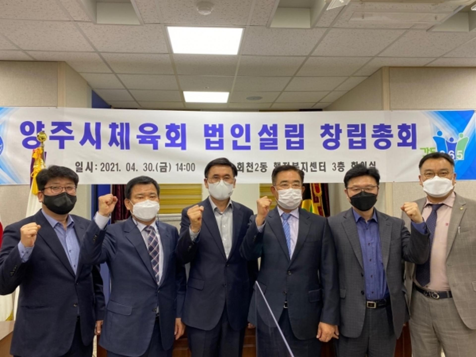 양주시체육회, 법인설립 창립총회 개최…출범 초읽기