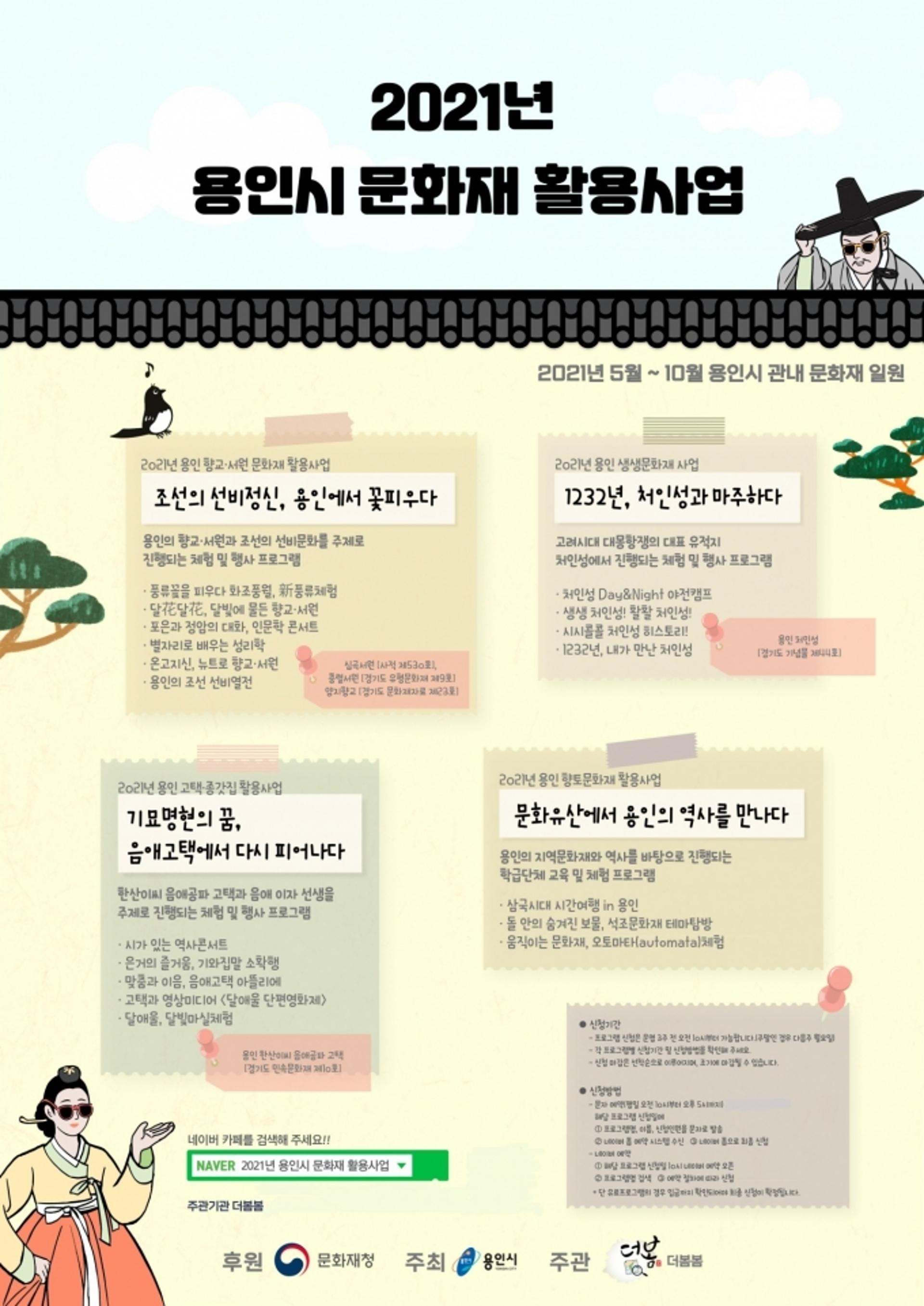 용인시, 처인성·심곡서원 등 '문화재 활용사업' 본격 운영