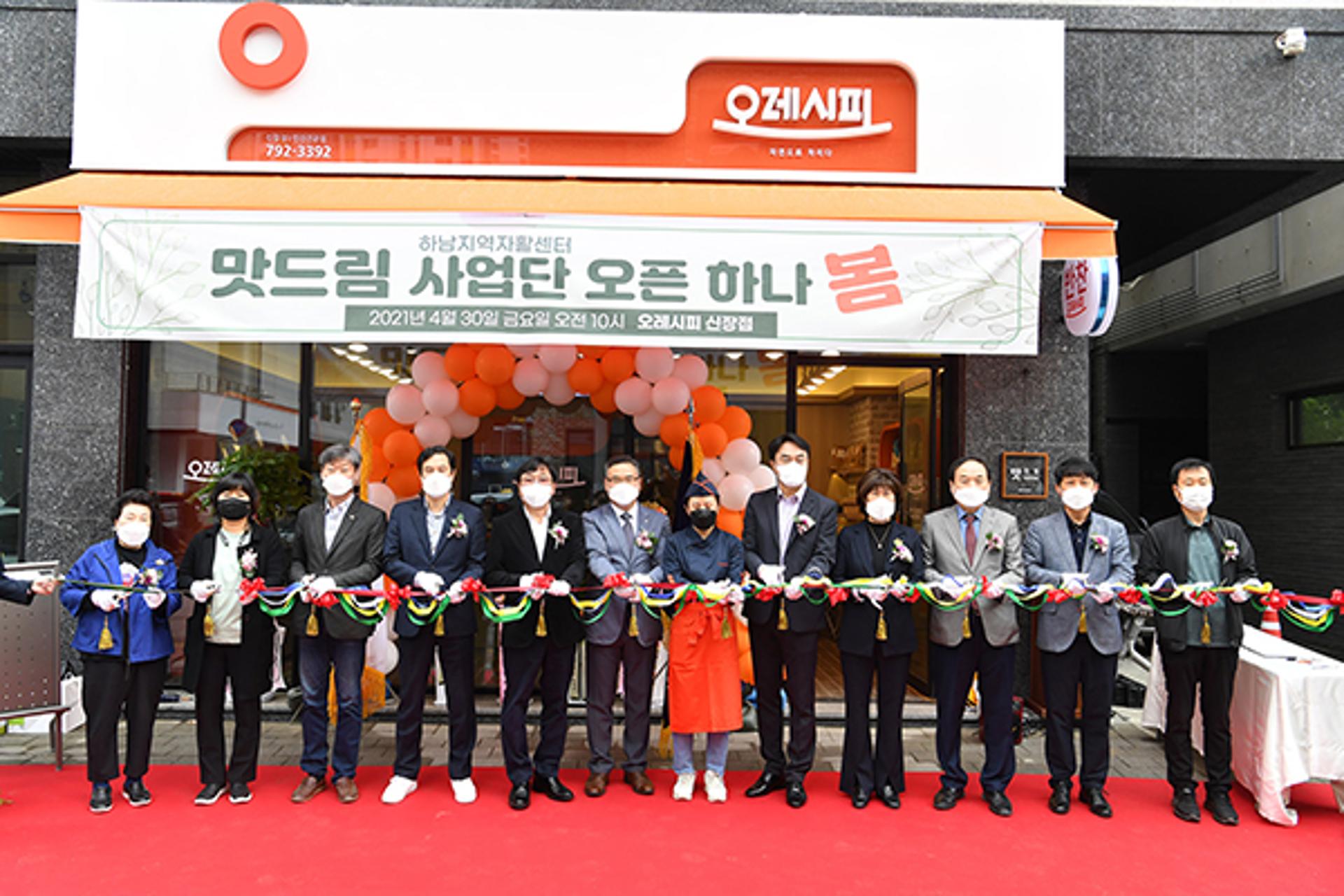 하남시, 자활근로사업단 반찬가게 ‘오레시피 신장점’ 개소