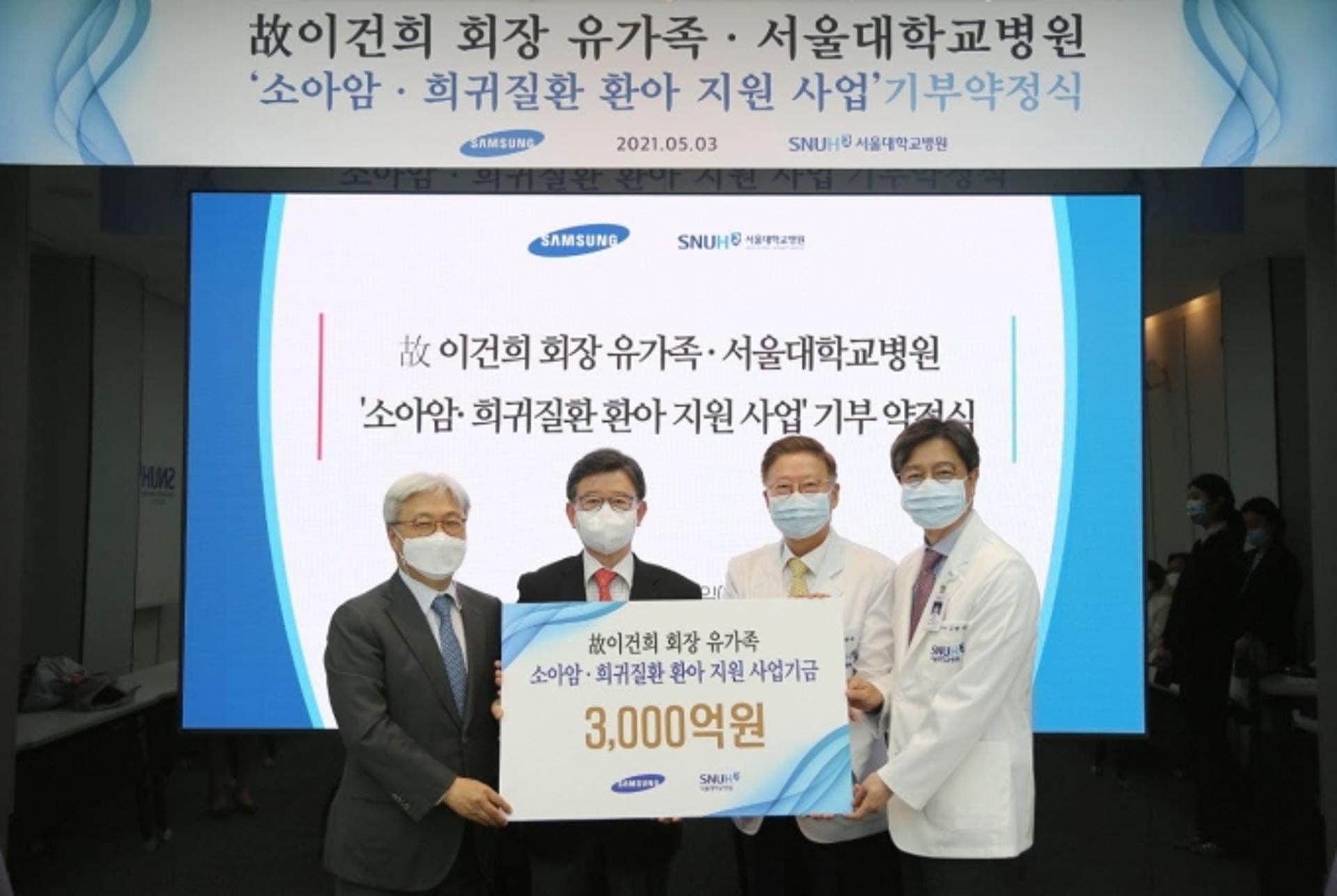 삼성家, 소아암·희귀질환 지원 시작… 서울대어린이병원과 맞손