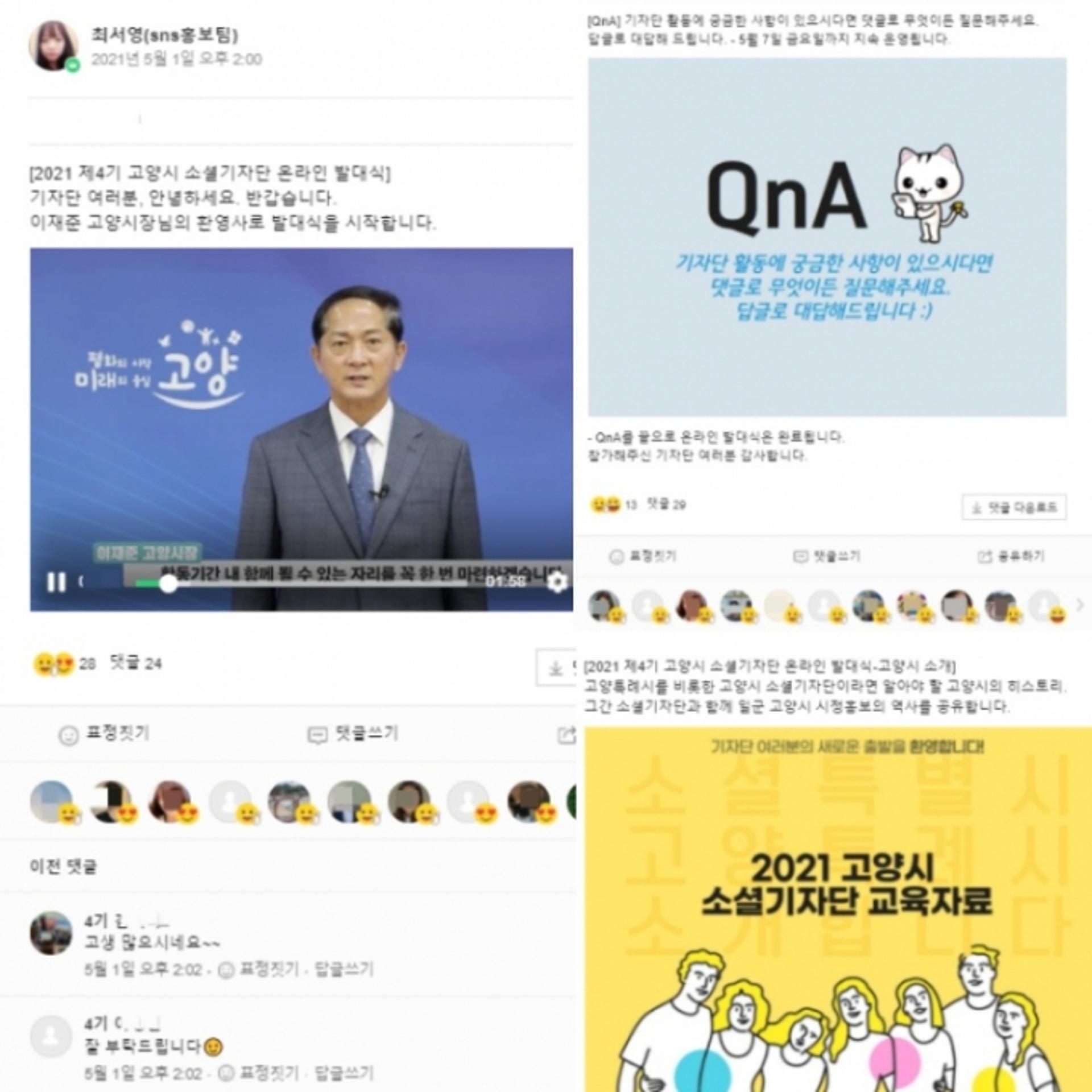 고양시, 제4기 소셜기자단 온라인 발대식…최종 55명 선발