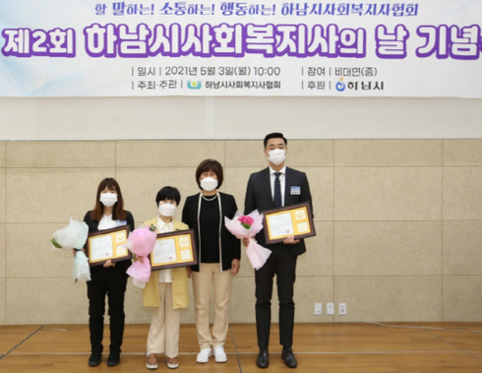 하남시의회, 하남시사회복지사의 날 유공자 표창