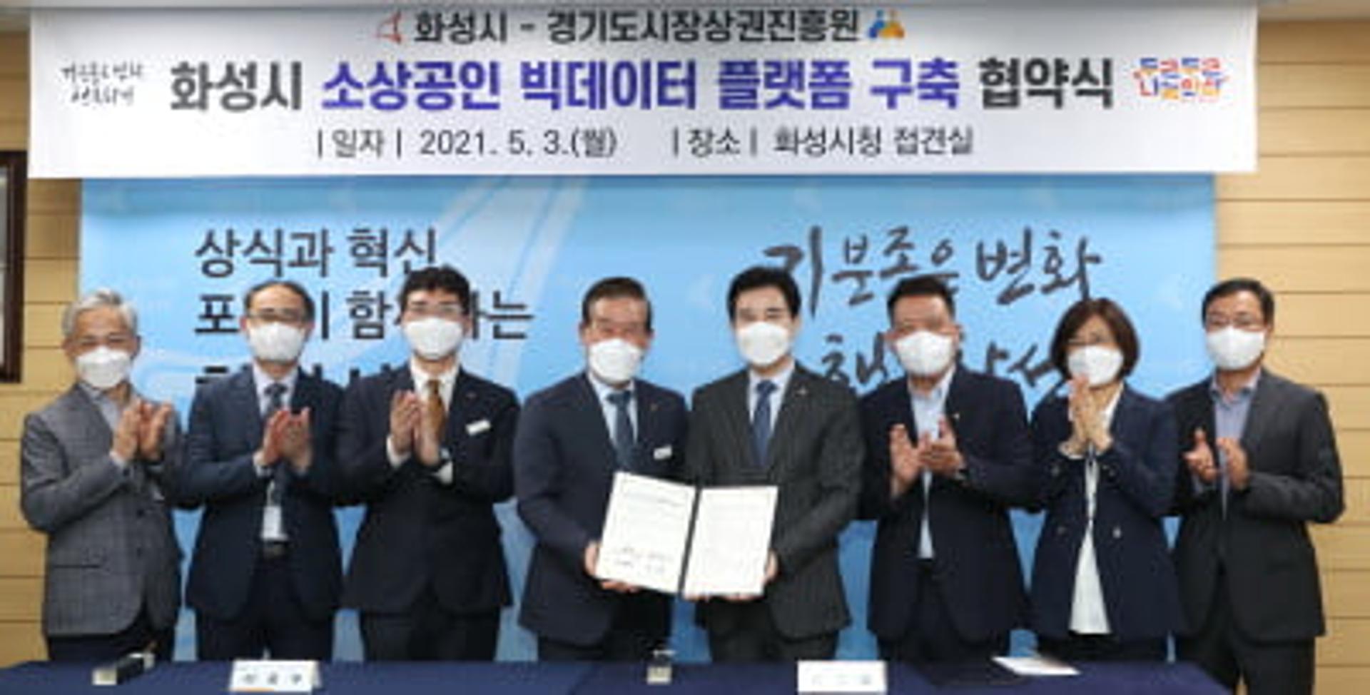 화성시, 빅데이터로 골목상권 살리기 나서