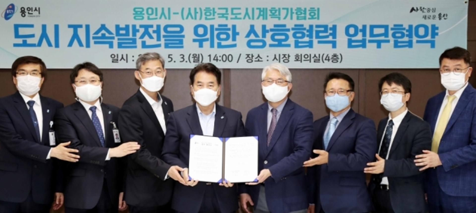 용인시, 한국도시계획가협회와 도시 지속발전 업무협약