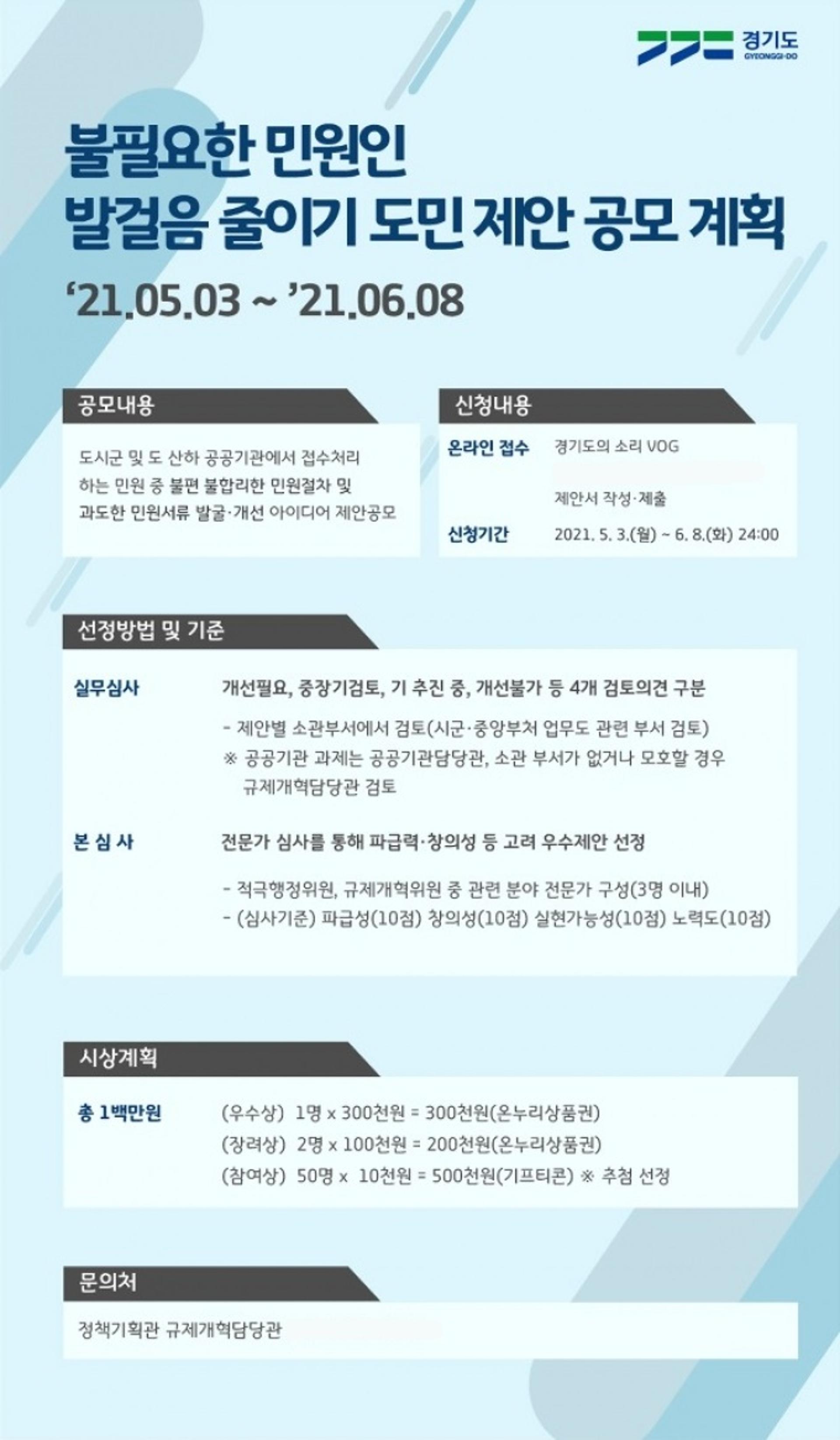 경기도 "불필요한 민원인 발걸음 줄일 아이디어를 찾아주세요"…도민 공모