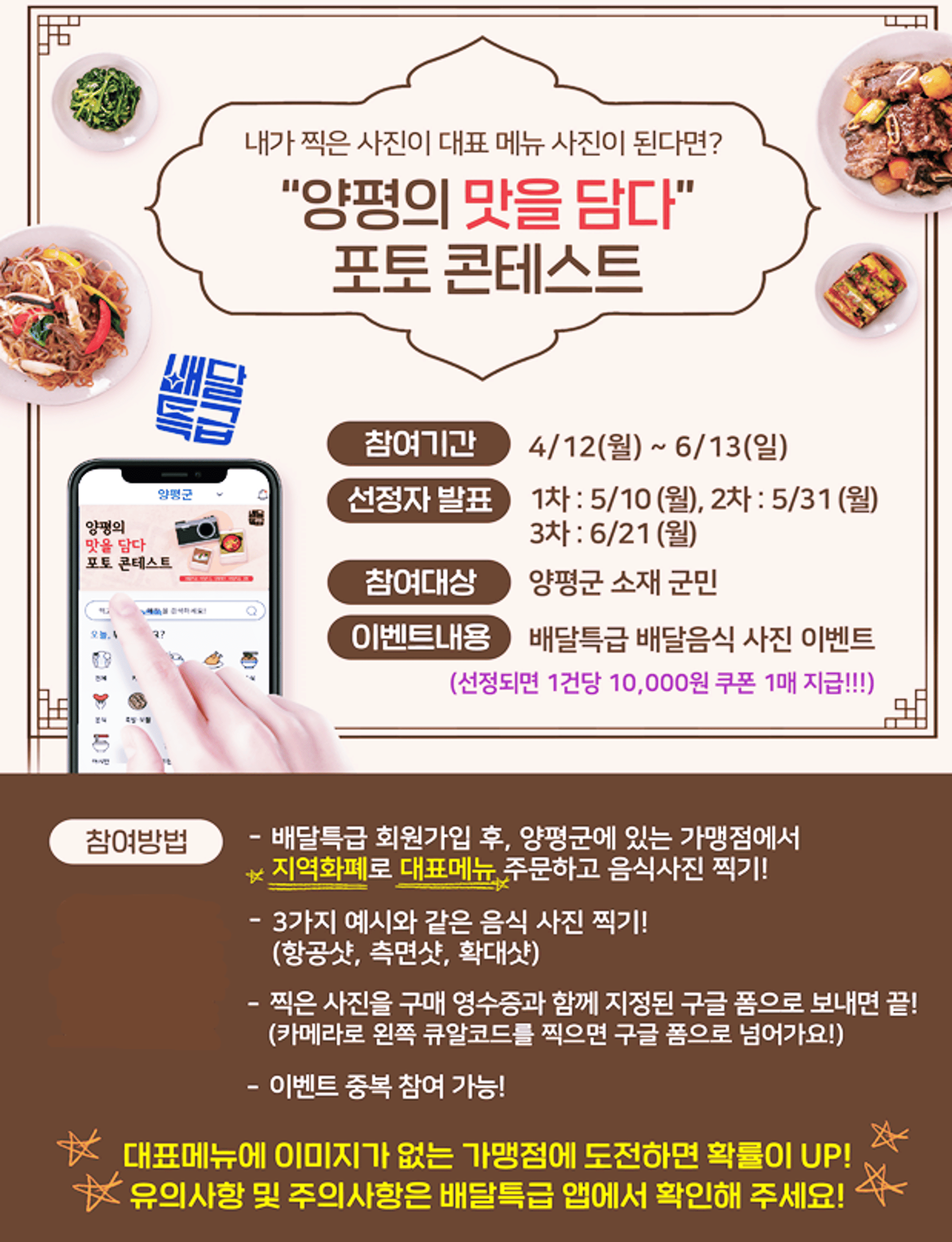 "단골집 메뉴사진은 내가 직접!" 배달특급, 양평 포토콘테스트 진행
