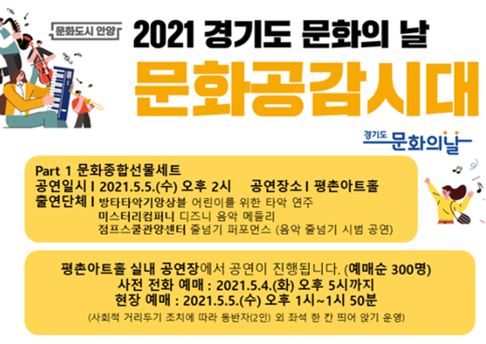 안양문화예술재단, 어린이날 '문화종합선물세트' 준비
