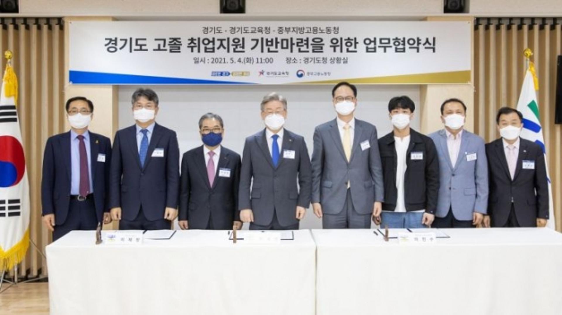 경기도교육청-경기도-중부지방고용노동청, 고교·청년층 고용연계 '맞손'