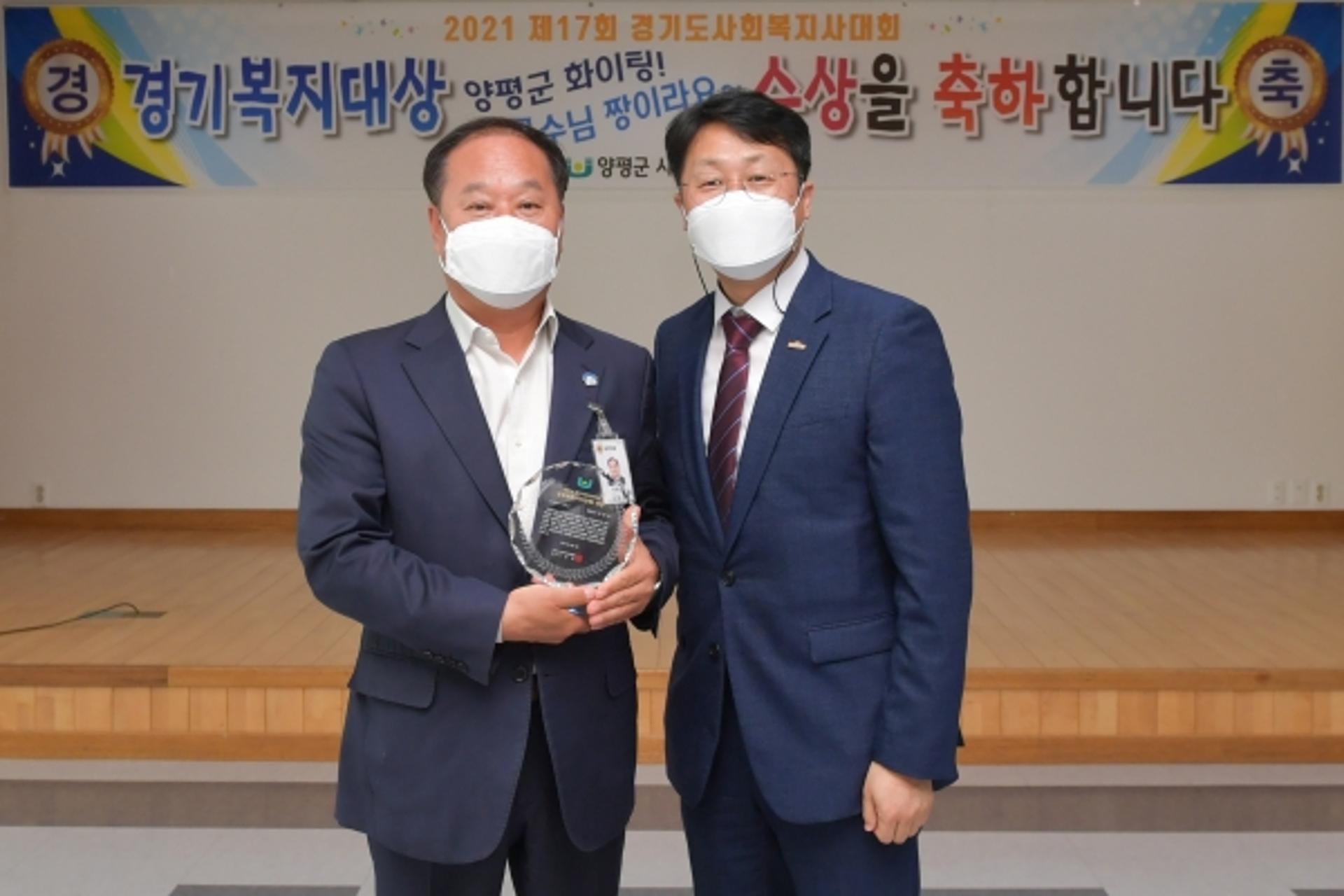 양평군, 제17회 경기도 사회복지사대회 '경기사회복지대상' 선정