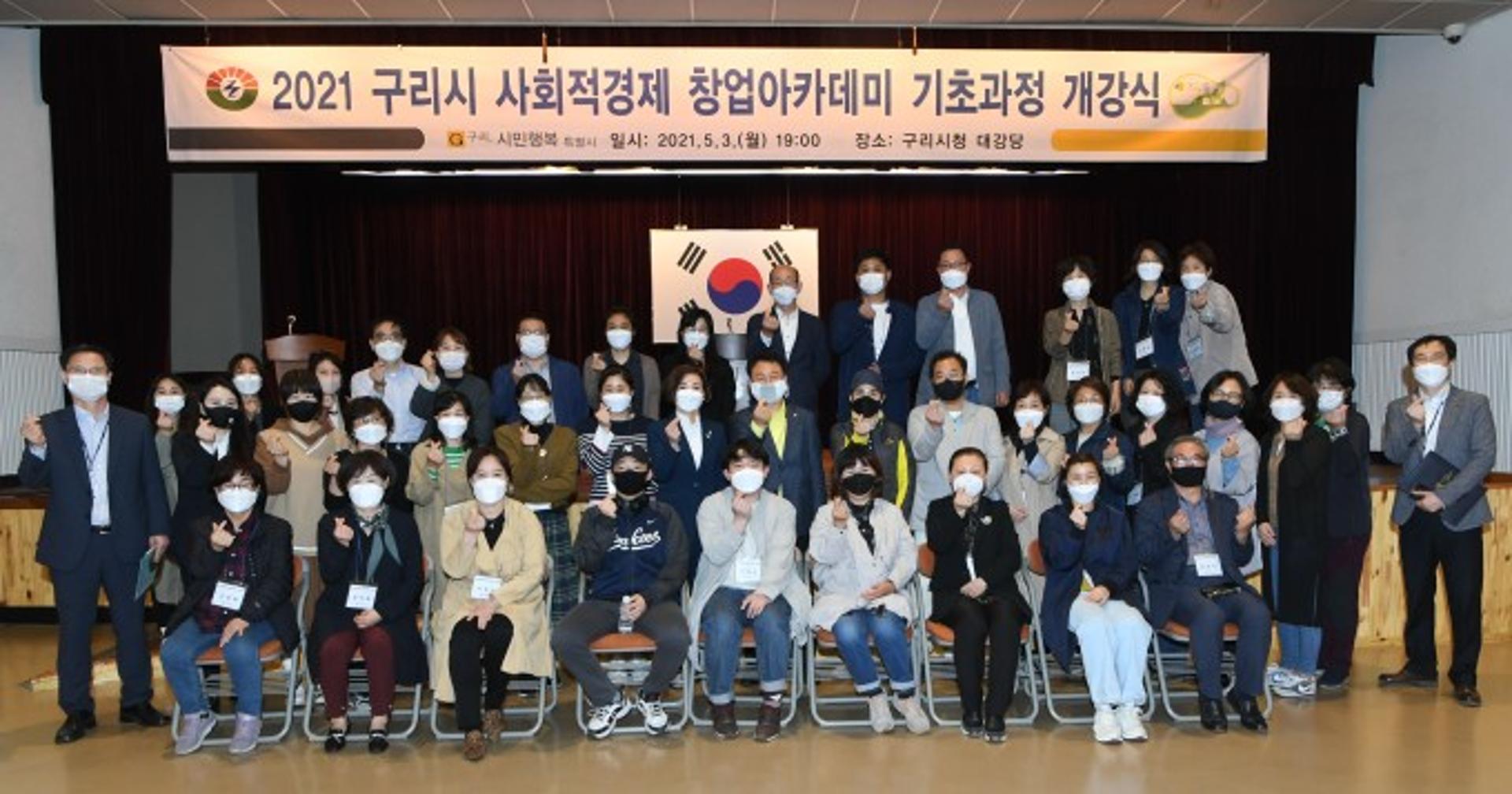 구리시, '2021년 사회적경제 창업아카데미' 개설