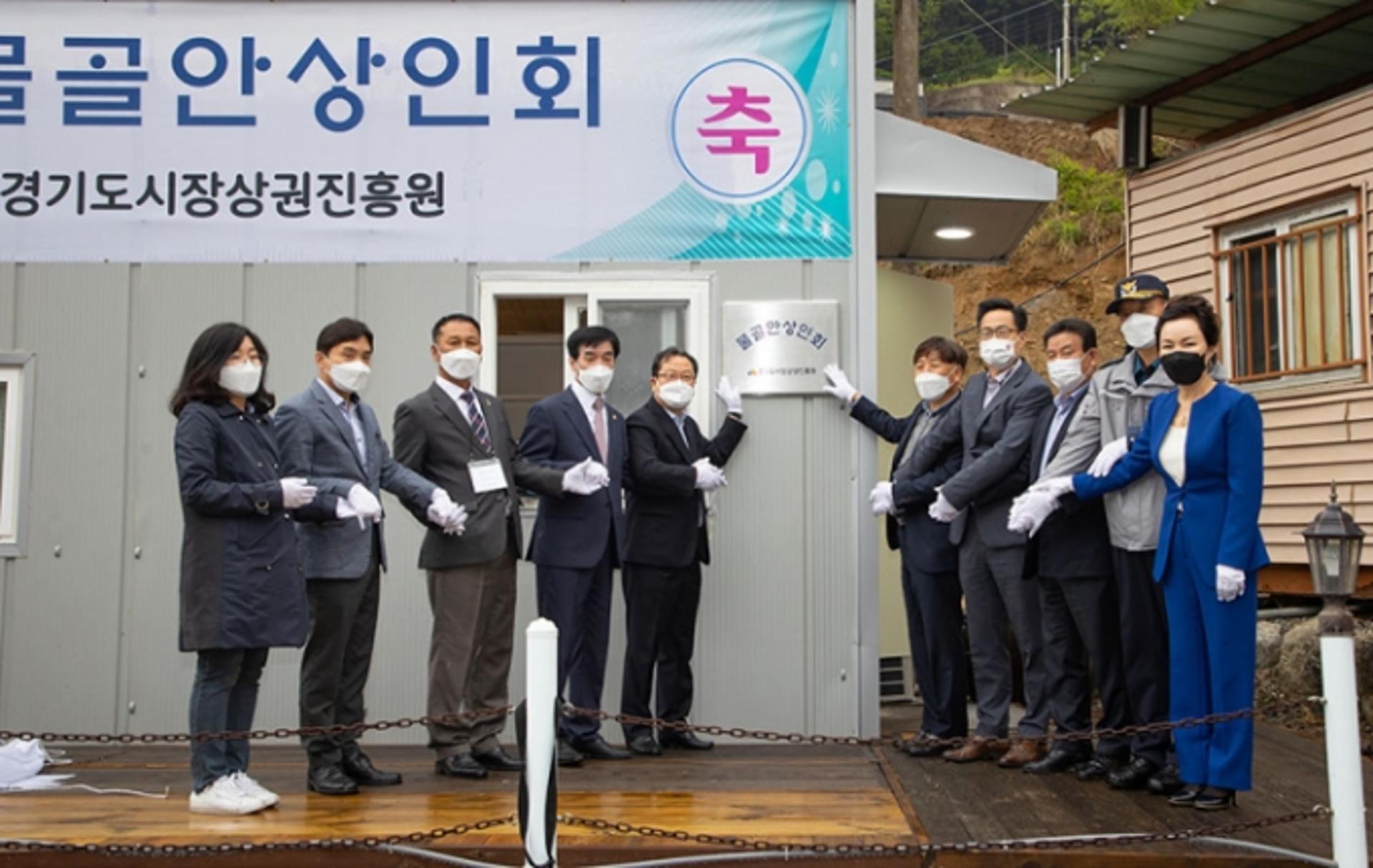남양주시, 수동면 소재 물골안상인회 현판식겸 개소식