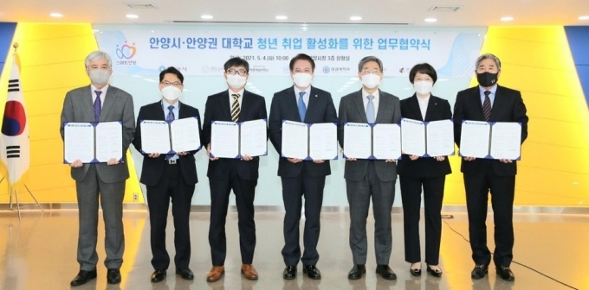 안양시장-안양권 6개 대학 총장, 안양지역 청년 취업 활성화 위해 '맞손'