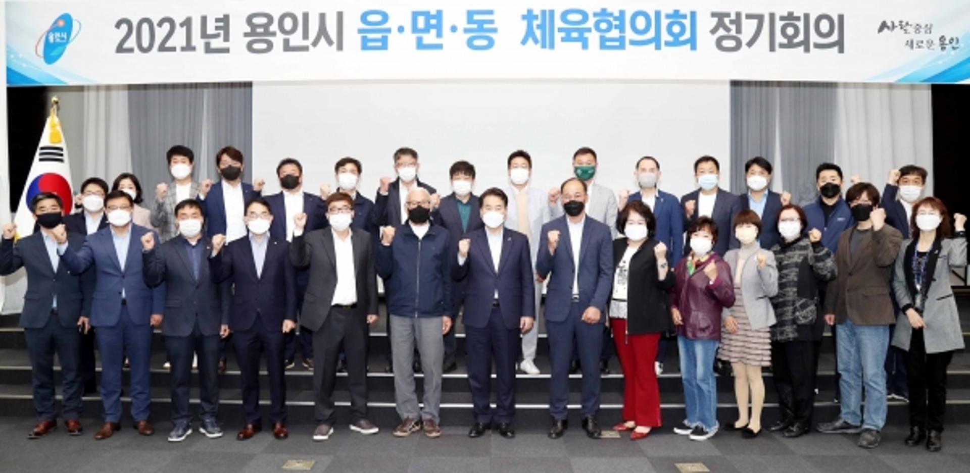 백군기 용인시장·35개 읍면동 체육회장단, 경기도종합체육대회 성공개최 다짐