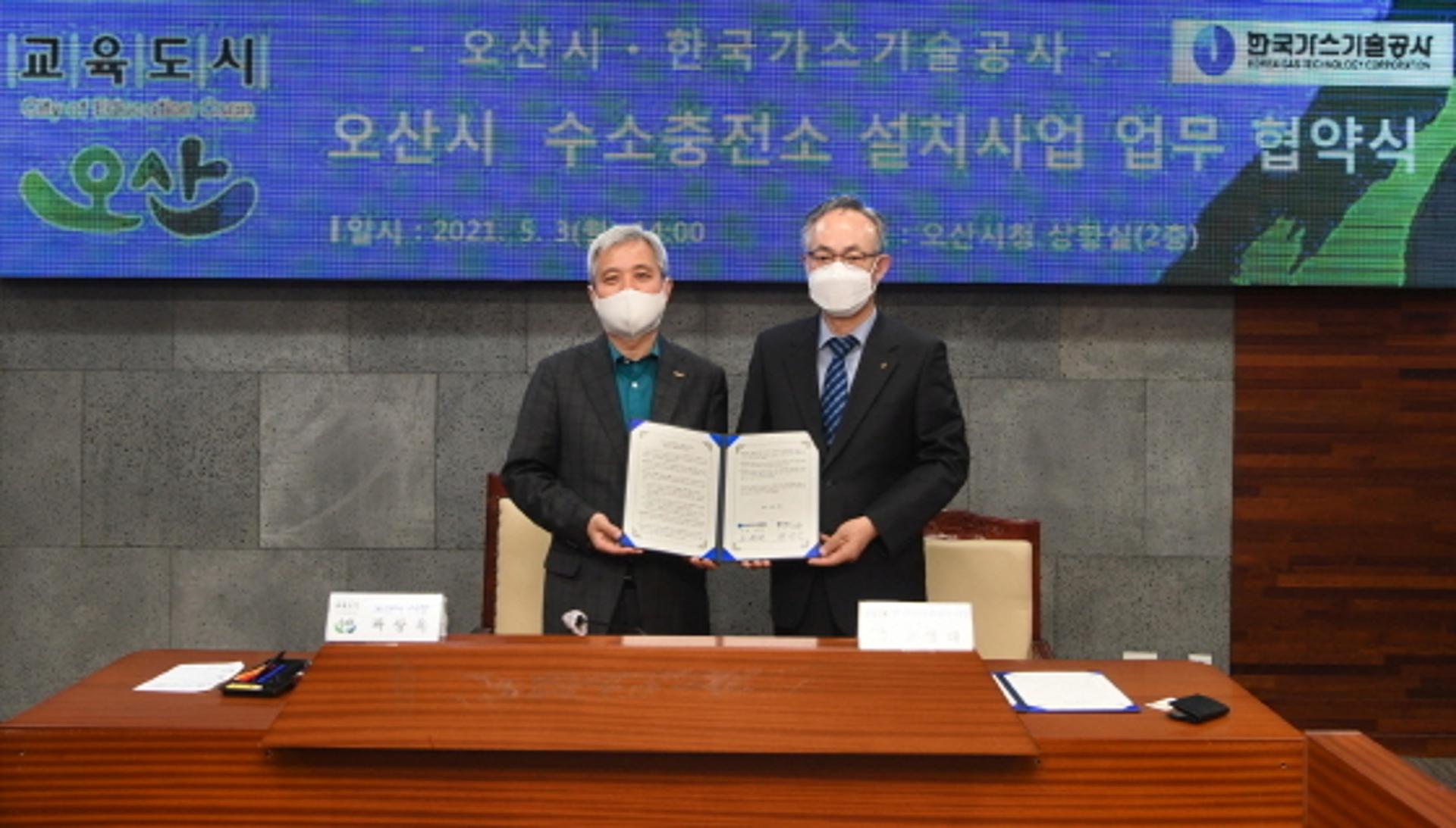 오산시, 가스기술공사와 수소충전소 설치협약 체결