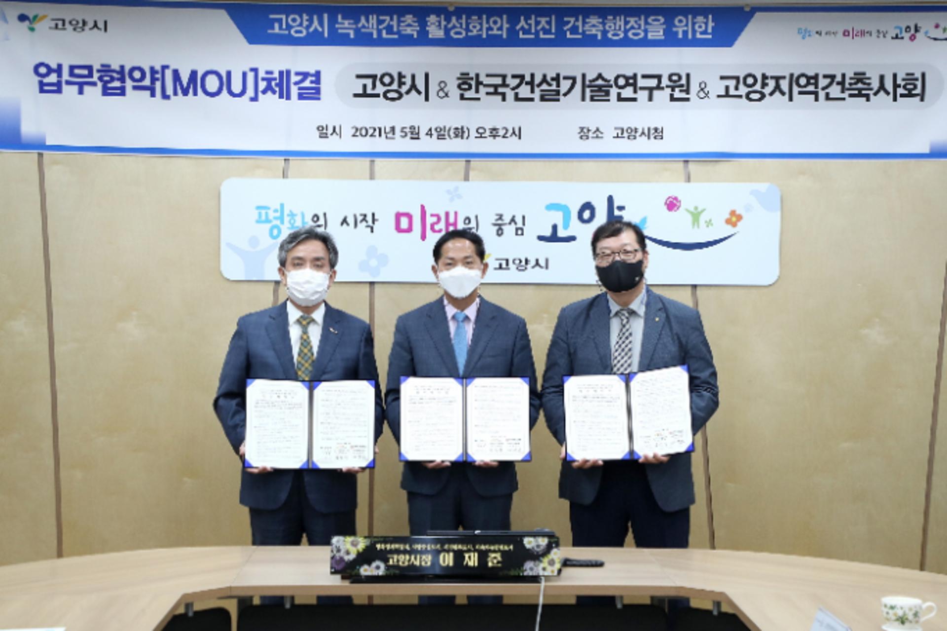 고양시, 지역사회와 손잡고 녹색건축물 조성 박차