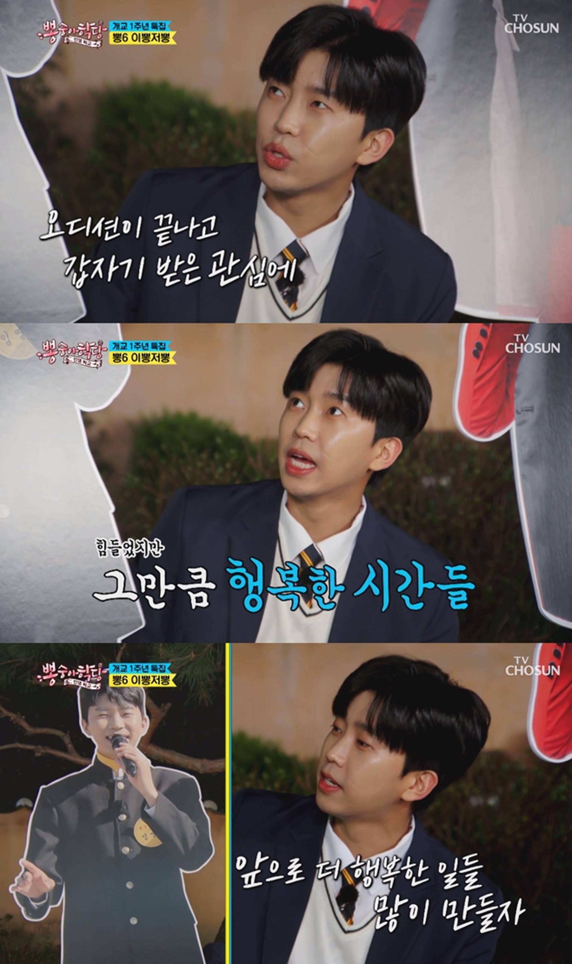 '뽕숭아학당' 임영웅 고백 "갑작스러운 관심 힘들었다"