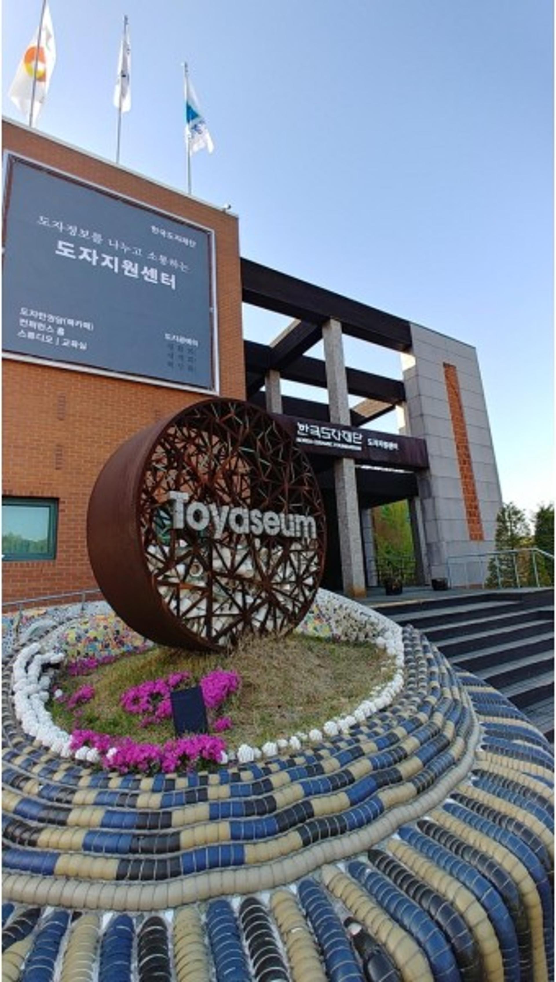 한국도자재단-한국도예고, 도예 관련 인재 육성 위해 맞손