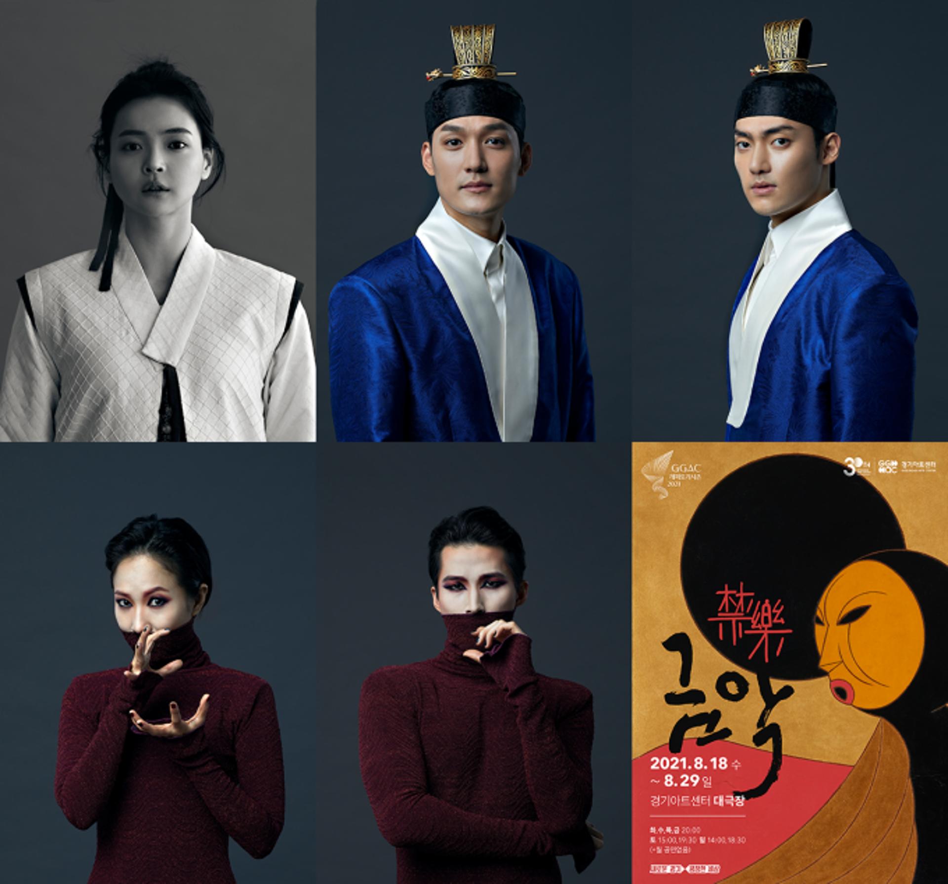 경기시나위오케스트라, 창작 뮤지컬 '금악(禁樂)' 8월 초연