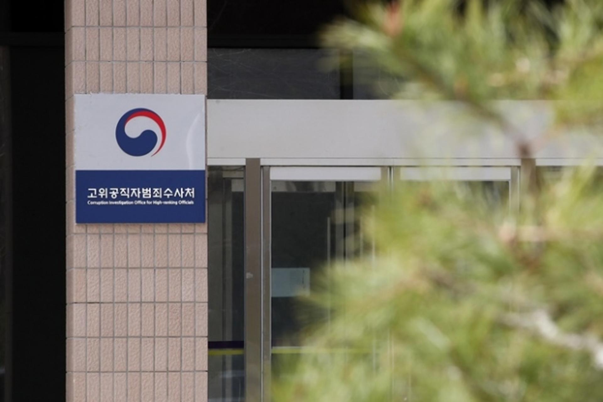 공수처, '내부 문건 유출' 감찰 결과 발표… 경찰 파견 수사관 직무배제