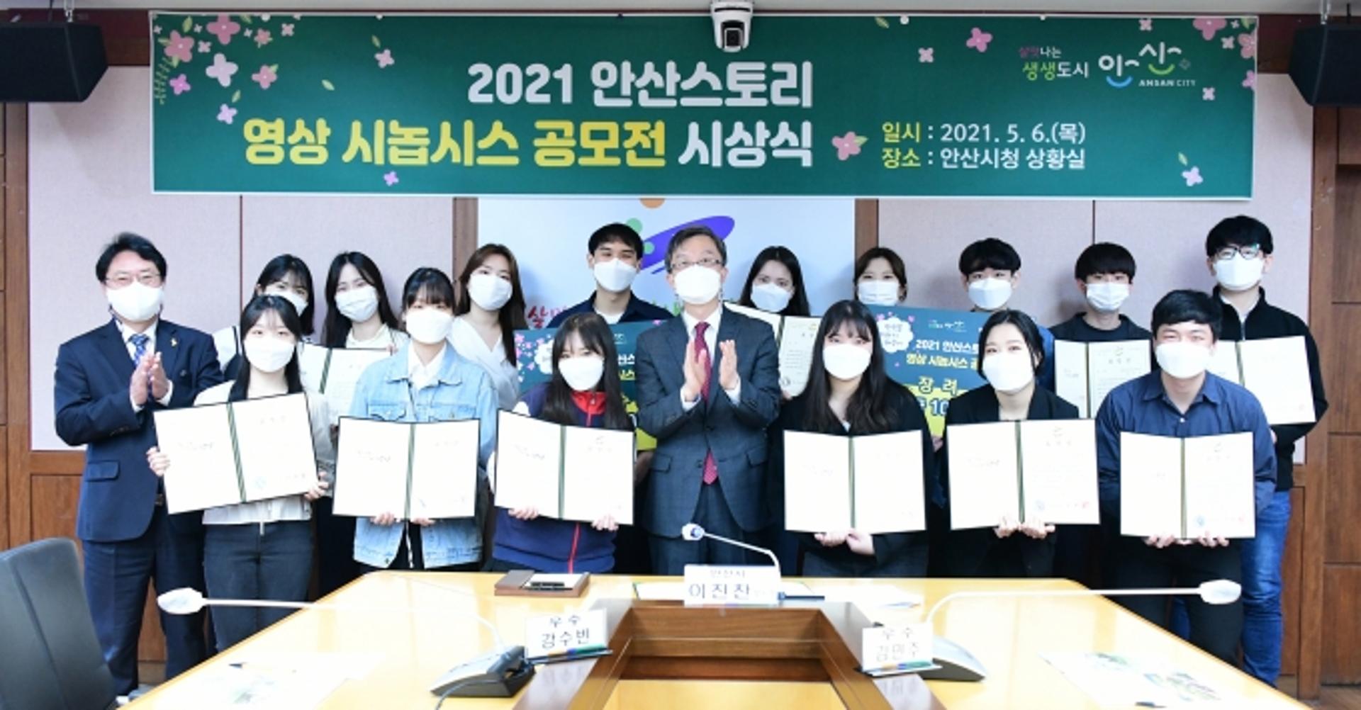안산시, 영상 시놉시스 공모전 시상식