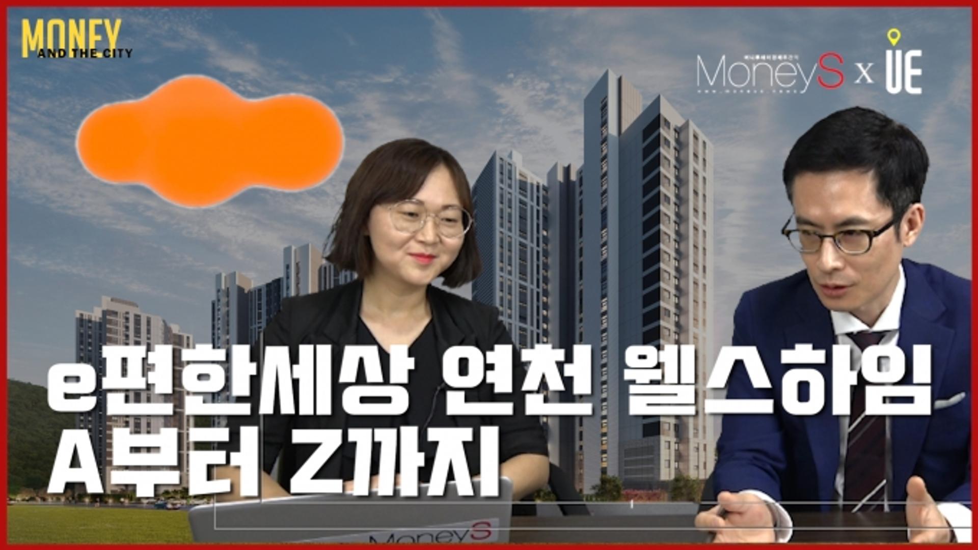 [영상] 개성공단 직주근접? 'e편한세상 연천 웰스하임' 분양