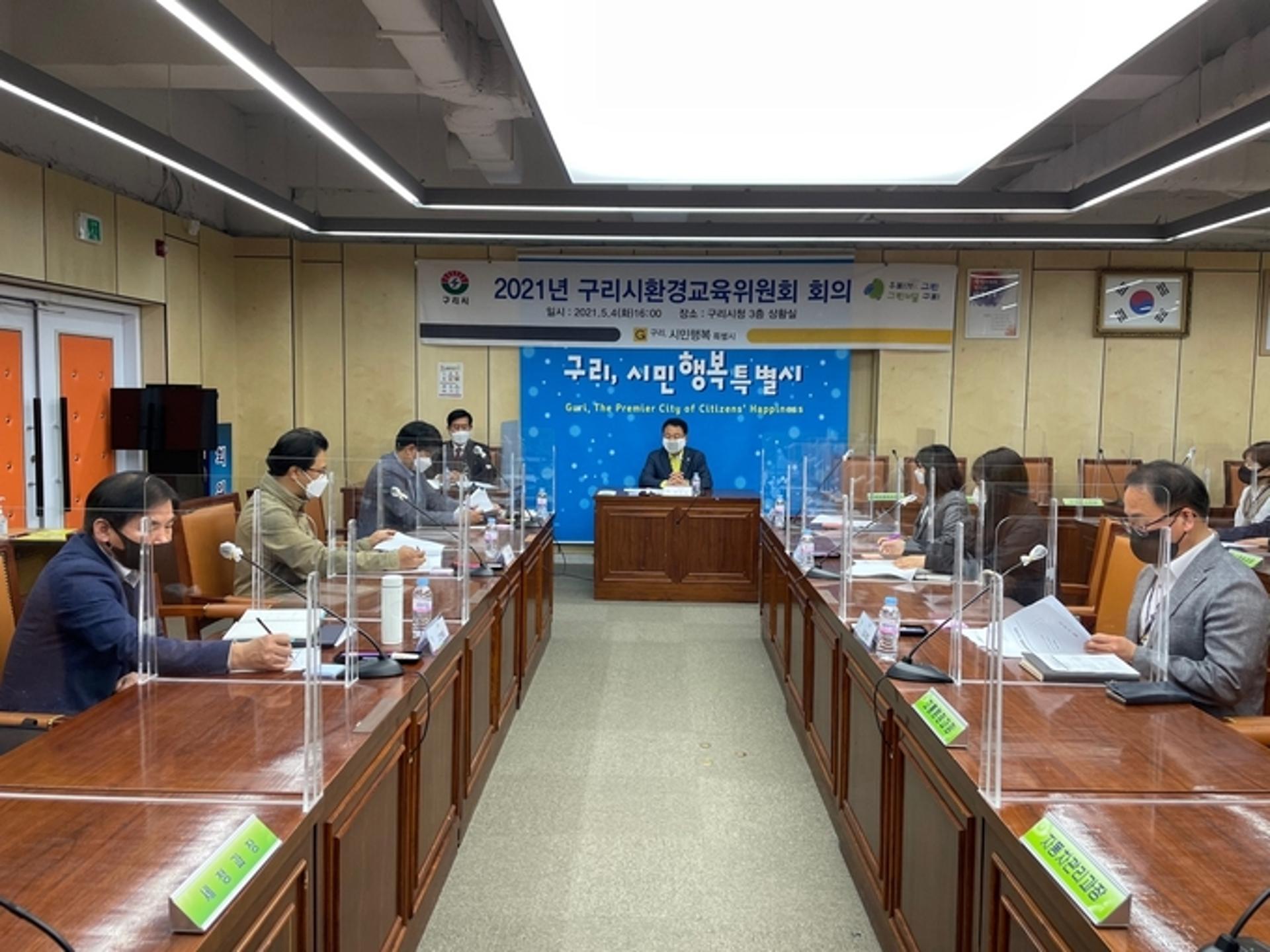 구리시, 환경교육도시 조성 본격 시동…환경교육위원회 열어