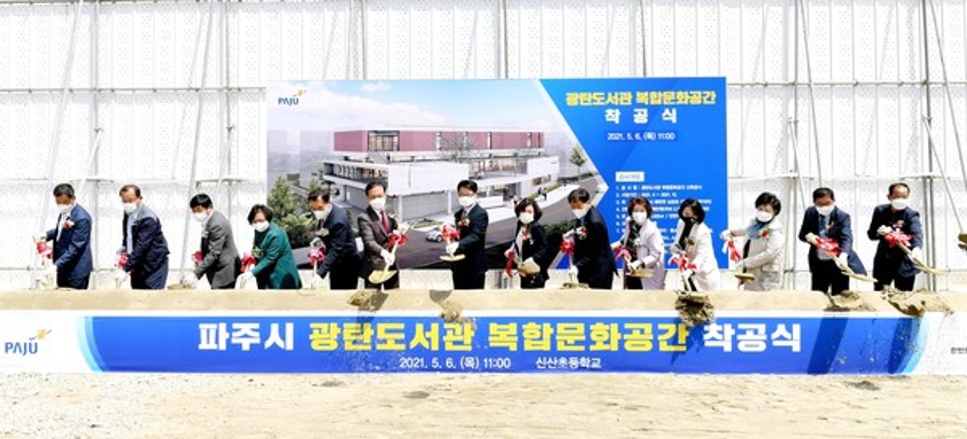 파주시, 광탄도서관 복합문화공간 첫삽