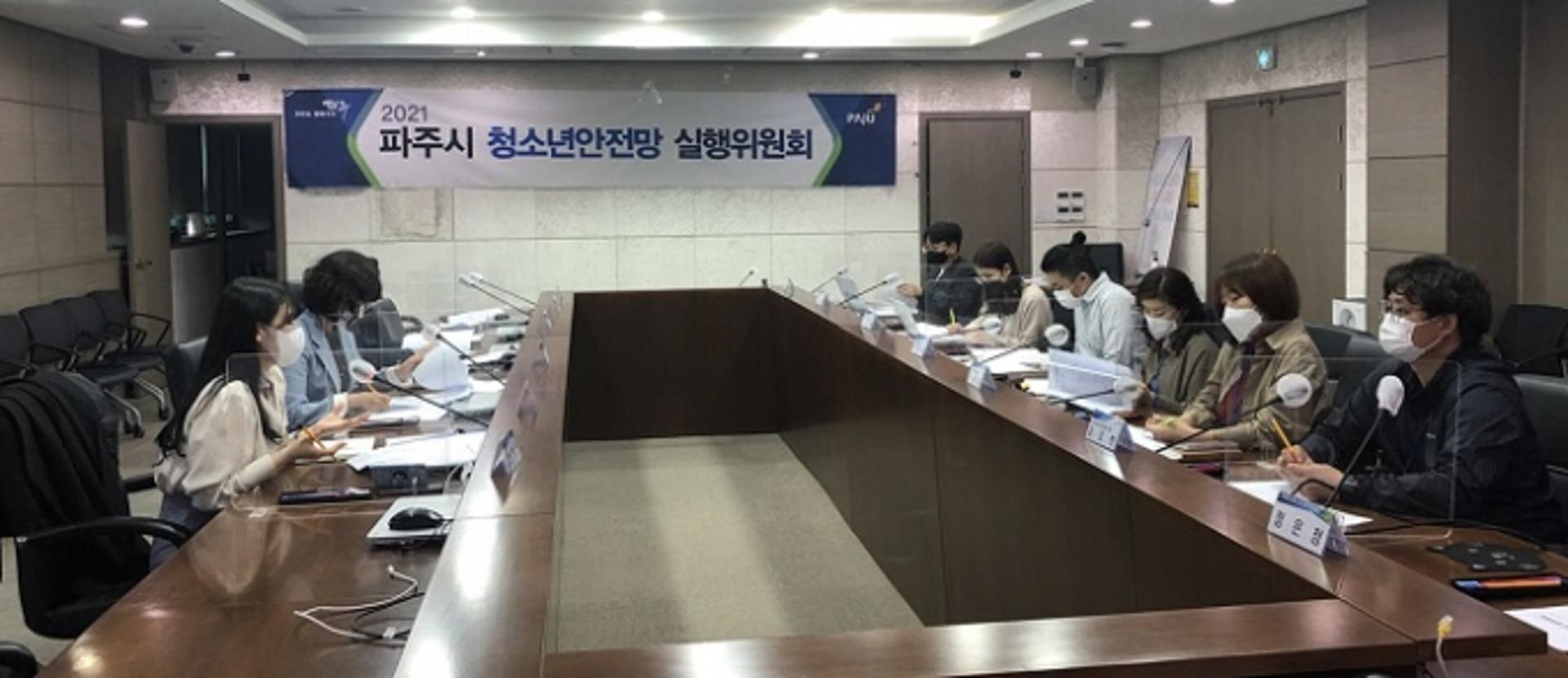 파주시, 연계협력 강화 통해 위기 청소년 버팀목 지원