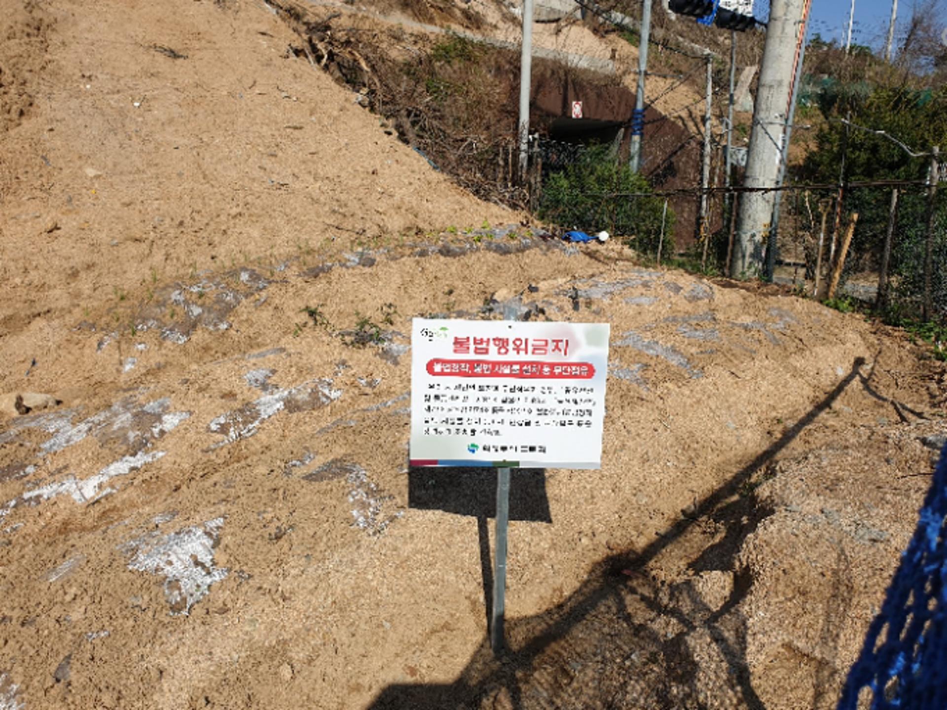 의정부시, 국·공유재산 무단점유 단속 강화한다