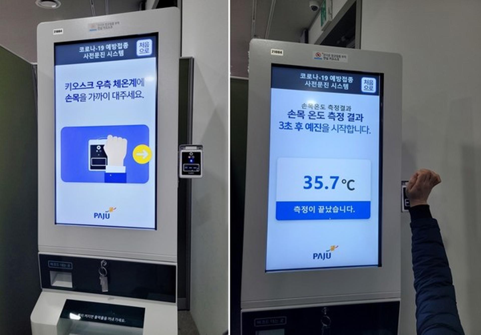 똑똑한 예진시스템으로 백신접종 효율 높인 파주