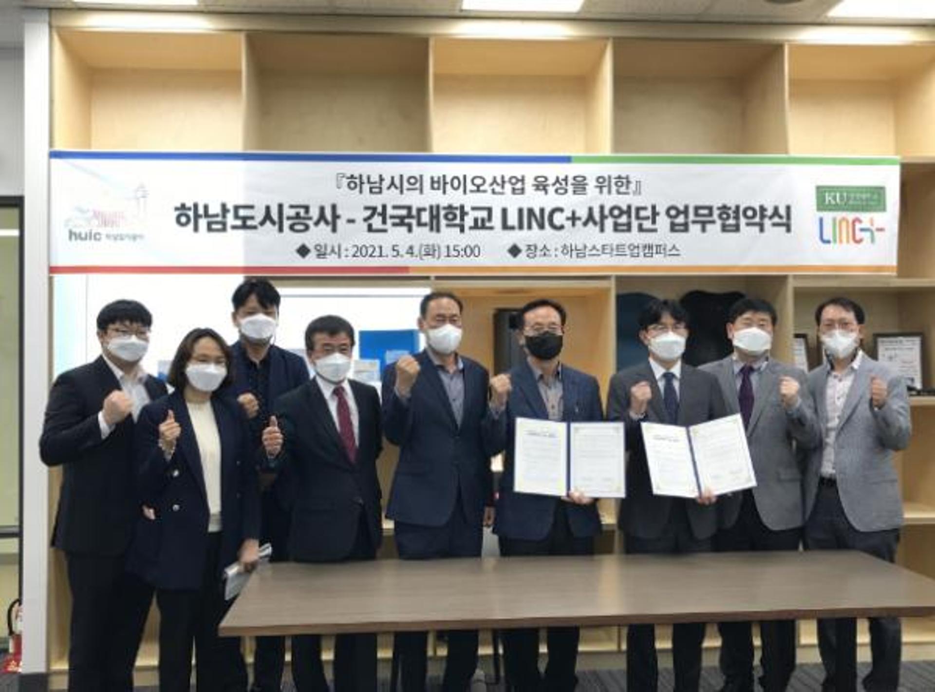 하남도시공사, 건국대학교 LINC+사업단과 바이오산업 MOU 체결