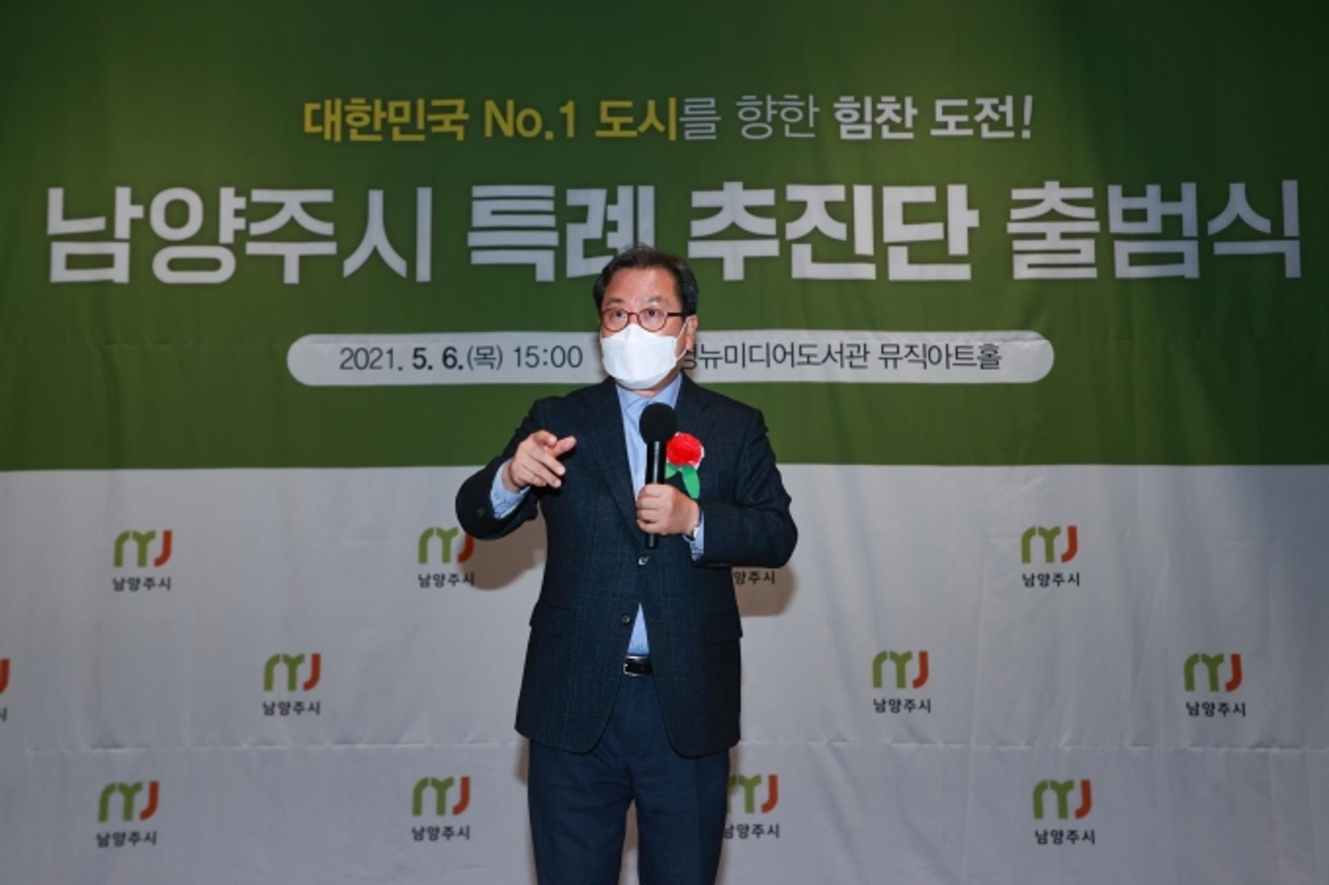 남양주시, 100만 대도시 향한 위대한 도전…'특례추진단' 출범