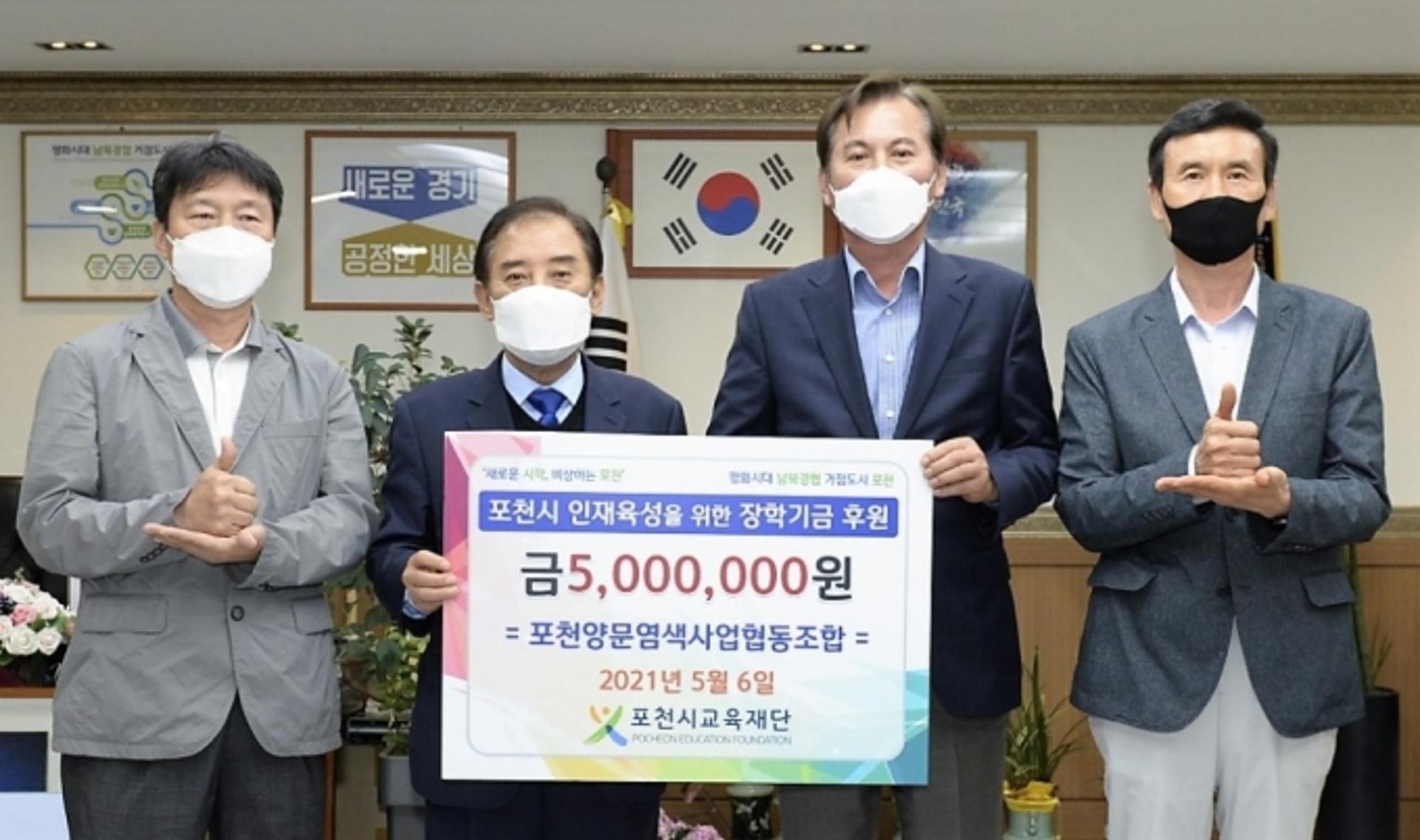 포천양문염색사업협동조합, 포천시교육재단에 장학기금 기탁