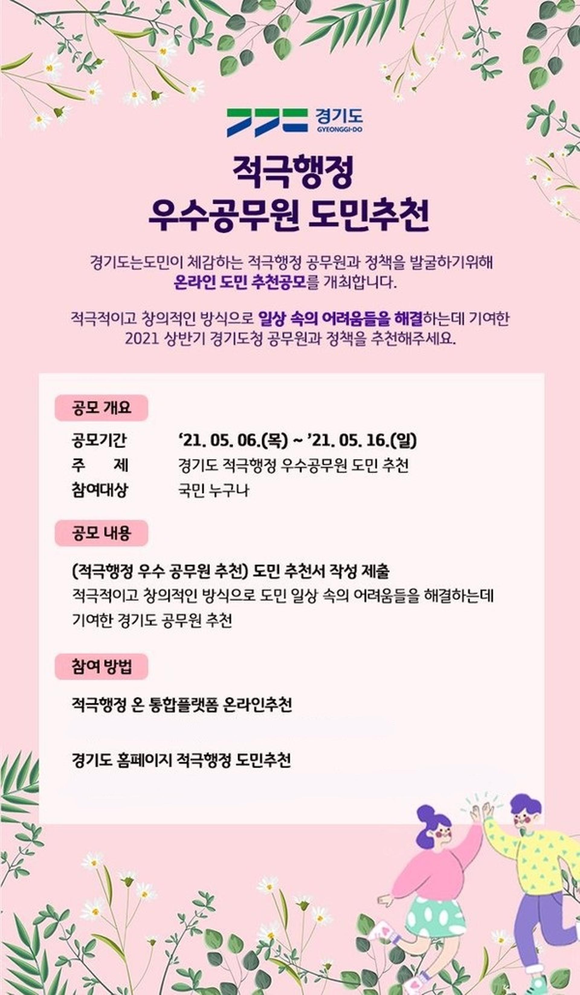 '일상 속 어려움 해결 기여'…경기도, 적극행정 공무원·정책 발굴