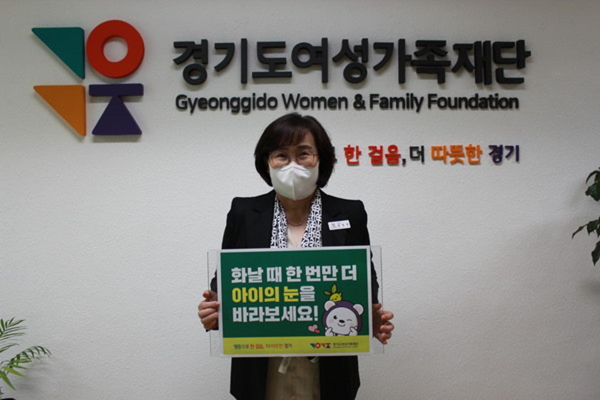 경기도여성가족재단, 아동학대 예방 챌린지 '화날 때 한 번만 더 아이의 눈을 바라보세요'