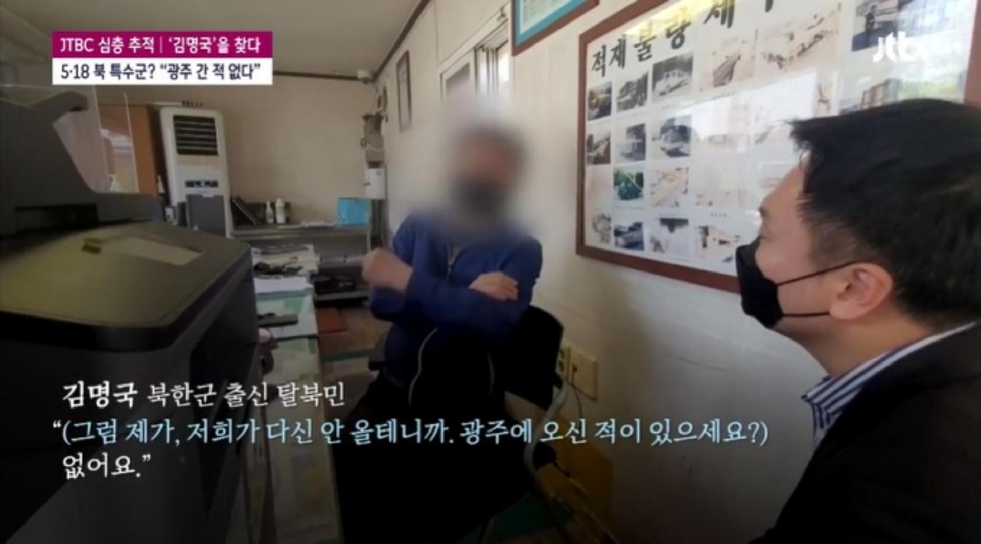 김명국 "5·18 광주침투설 내가 지어낸 얘기"… 북한군 개입설 거짓 파장