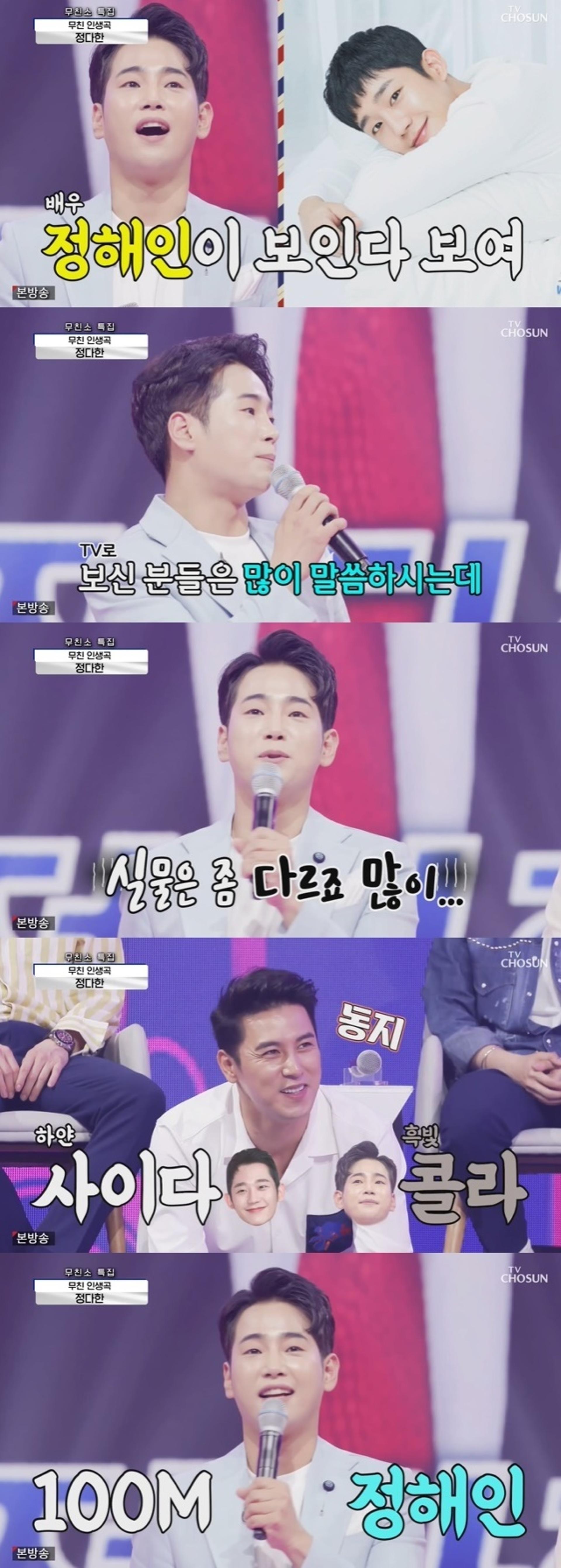 '사랑의 콜센타' 장민호 친구 정다한, 제2의 정해인?