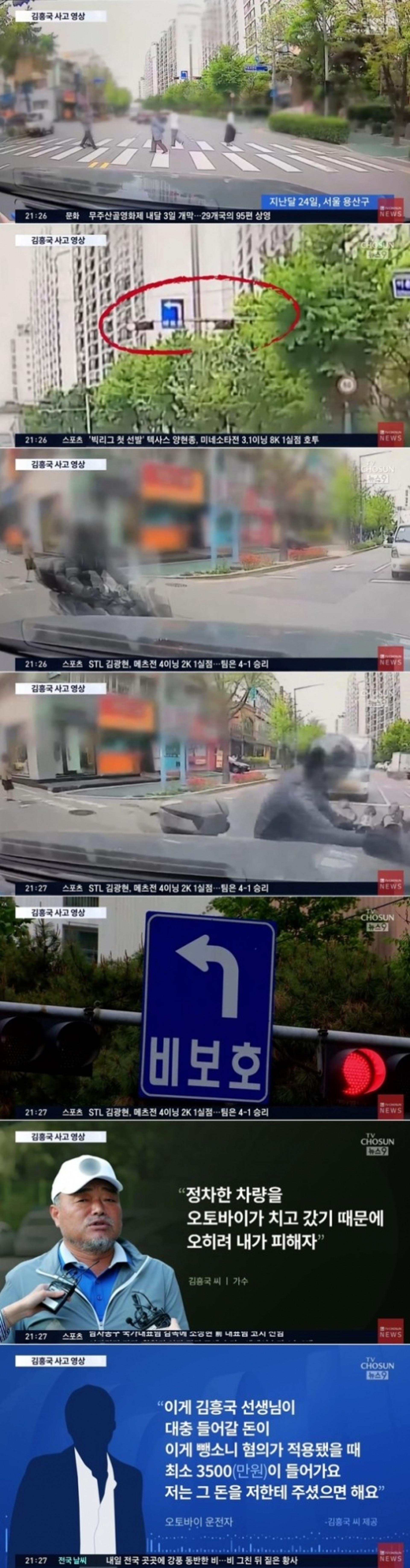 김흥국 블랙박스 영상, 스치듯 지나갔는데… "합의금 3500만원 요구"