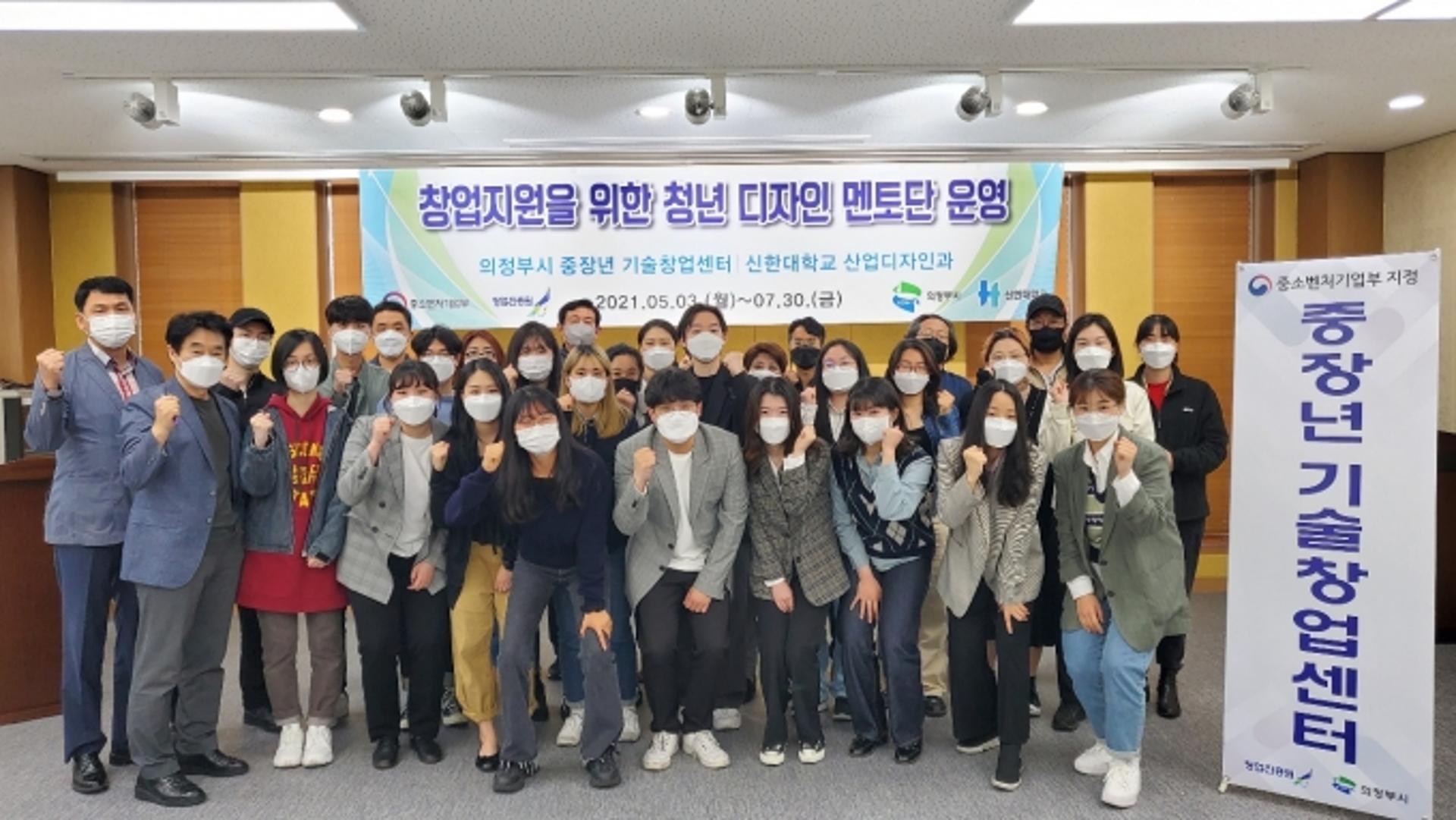 의정부시중장년기술창업센터, 청년 디자인 멘토단 운영
