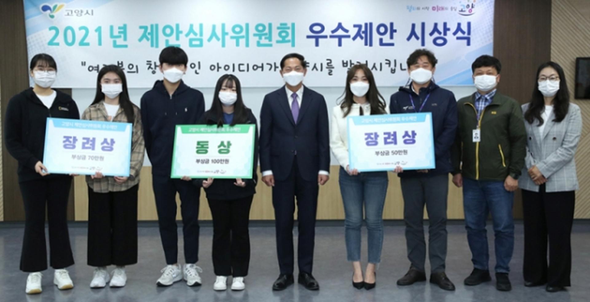 고양시, '제1회 제안심사위원회 우수제안' 시상