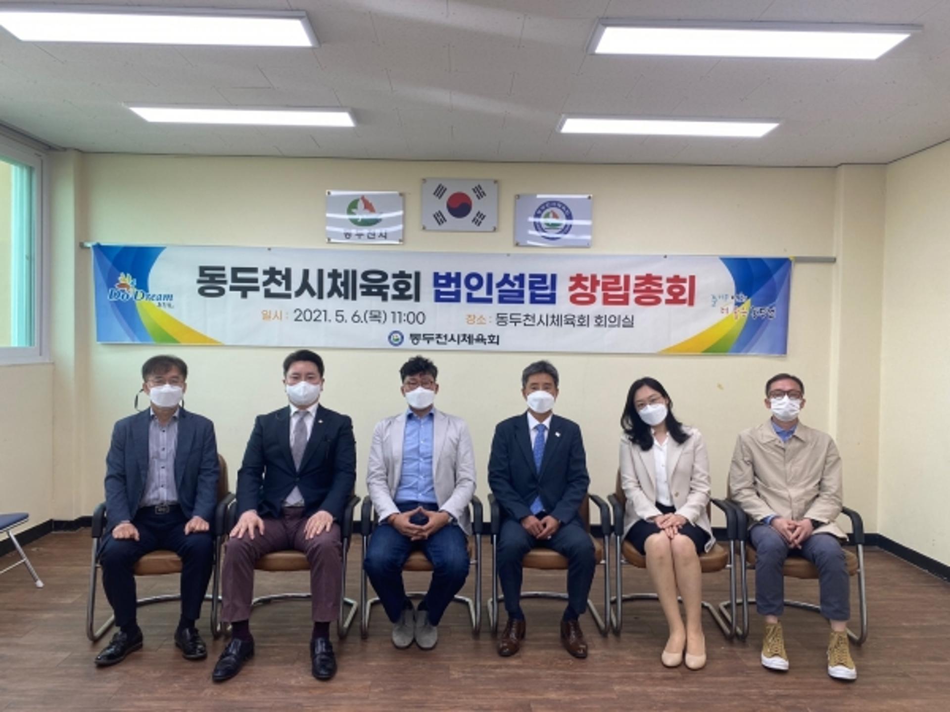 동두천시체육회, 법인설립 창립총회 개최…특수법인 단체로 '첫걸음'